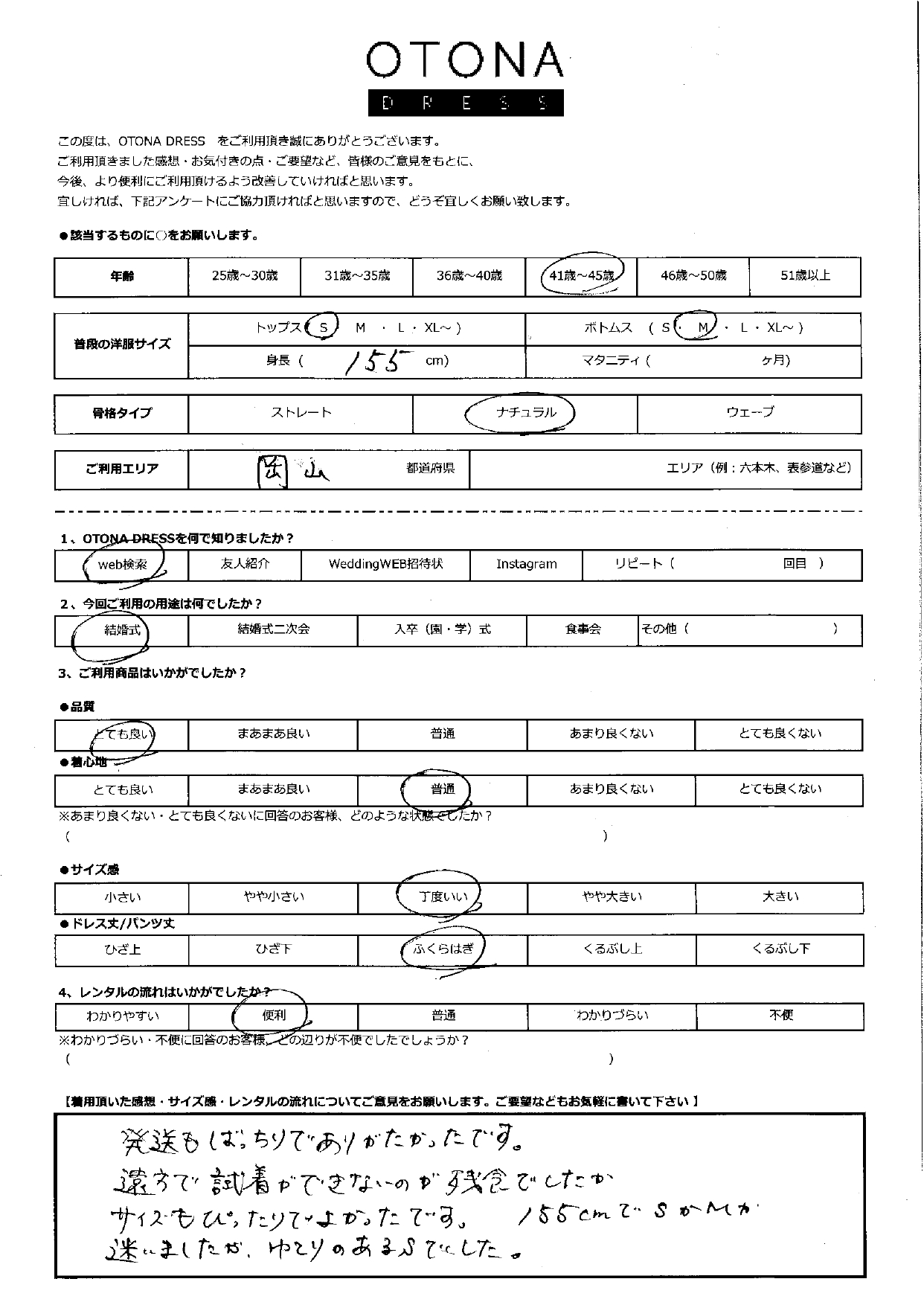 9月4日　結婚式ご利用　岡山県エリア｜H1-428MOC-S（3点セット)
