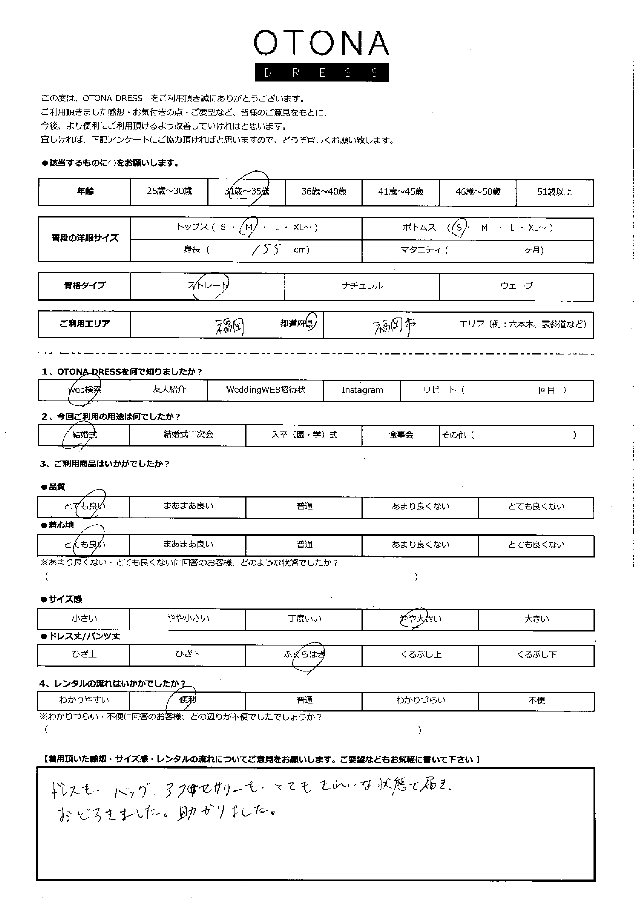 9月6日　結婚式ご利用　福岡・福岡市エリア｜H1-392BE-M（3点セット）