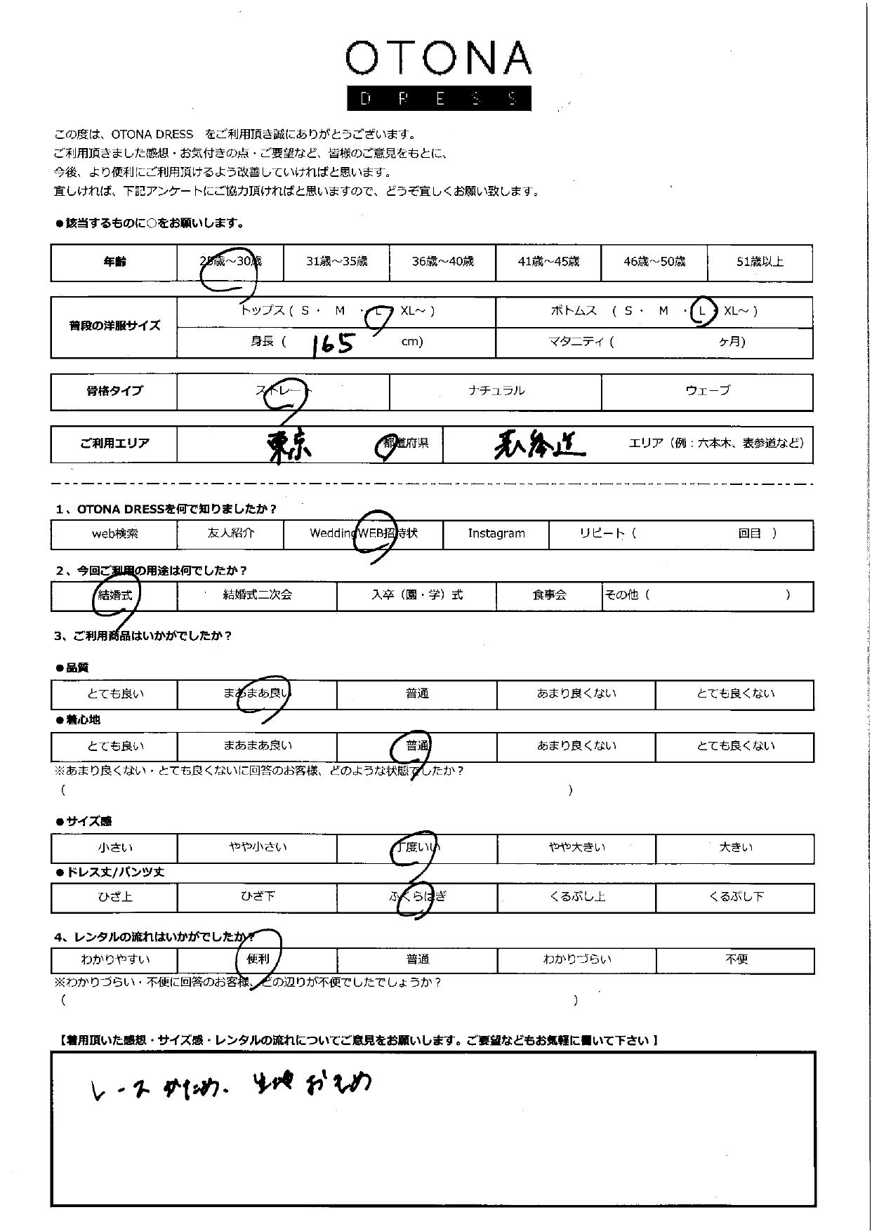 9月13日　結婚式ご利用　東京・表参道エリア｜H1-391BL-L（単品）