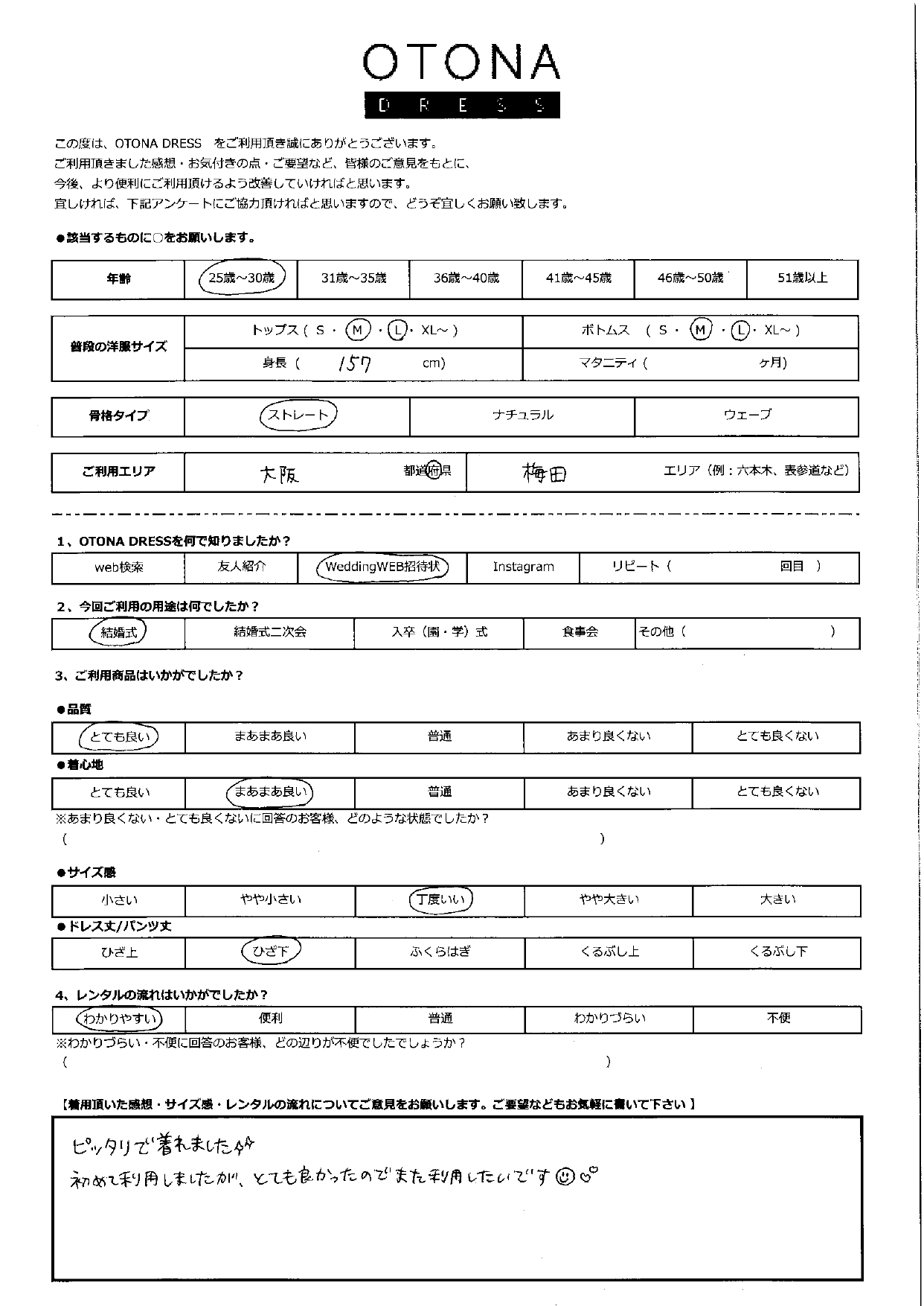 9月14日　結婚式ご利用　大阪・梅田エリア｜AB1-426YE-L（3点セット）