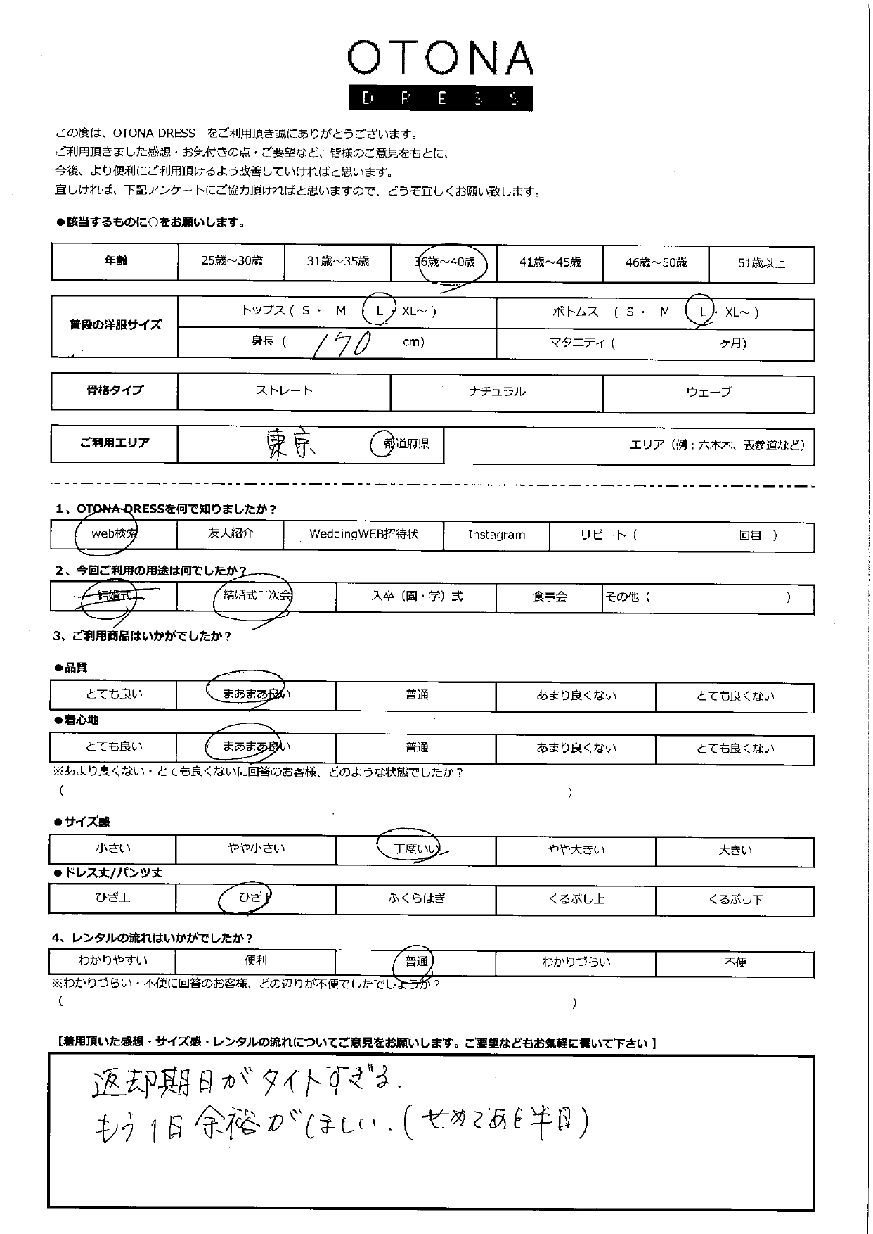 9月14日　結婚式二次会ご利用　東京エリア｜H1-392BE-L（3点セット　バッグ)