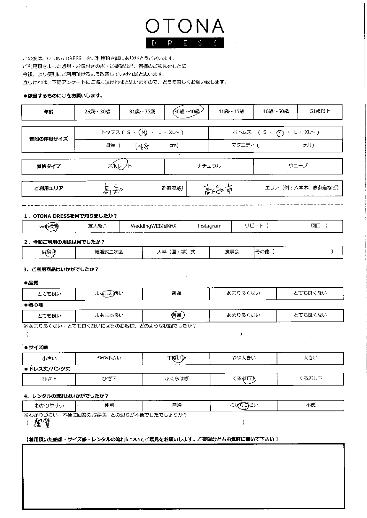 9月14日　結婚式ご利用　高知県・高知市エリア｜H1-402NA-M（単品）