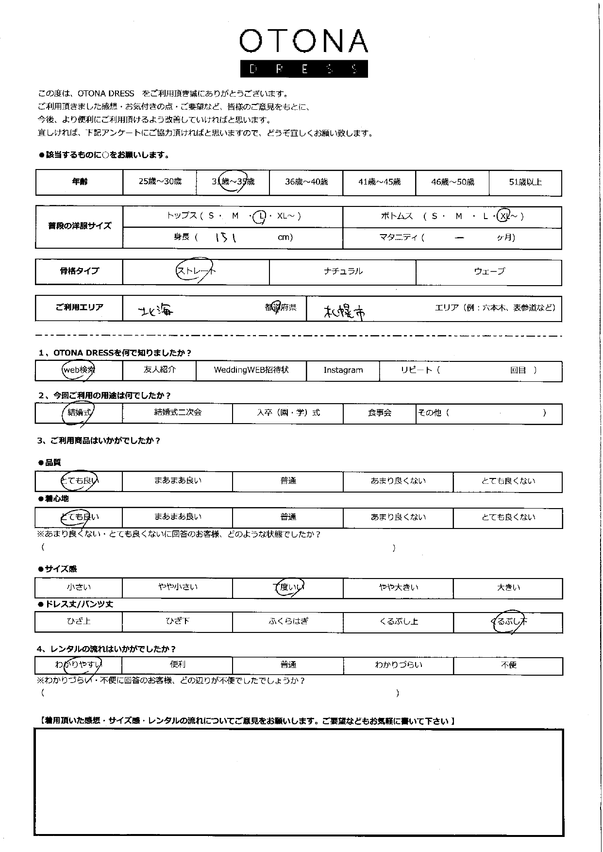 9月18日　結婚式ご利用　北海道・札幌市エリア｜CR1-377PI-3L（３点セット）
