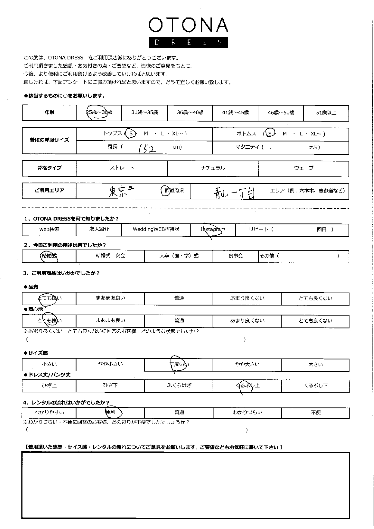 9月20日　結婚式ご利用　東京・青山一丁目エリア｜AB1-426YE-S（３点セット）