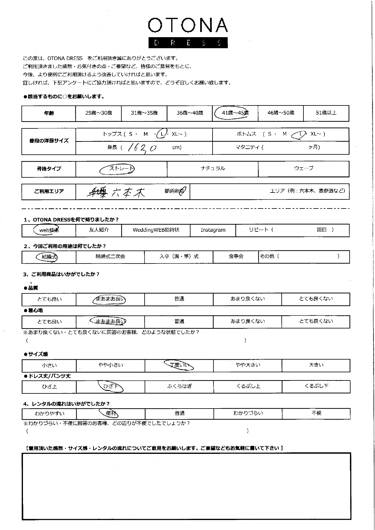 9月20日　結婚式ご利用　六本木エリア｜CR1-338MOC-L（３点セット）