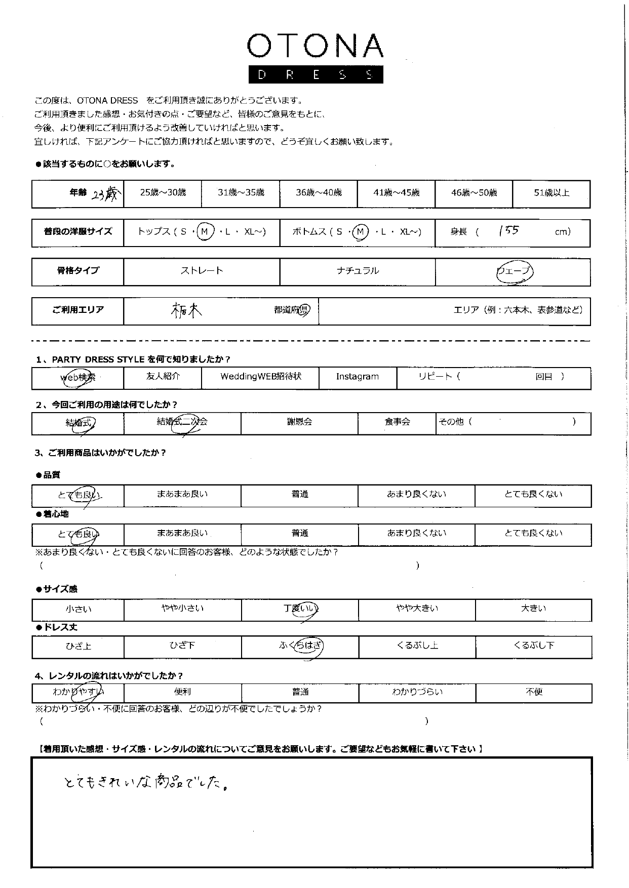 9月28日　結婚式・結婚式二次会ご利用　栃木県エリア｜H1-392BE-M（単品）