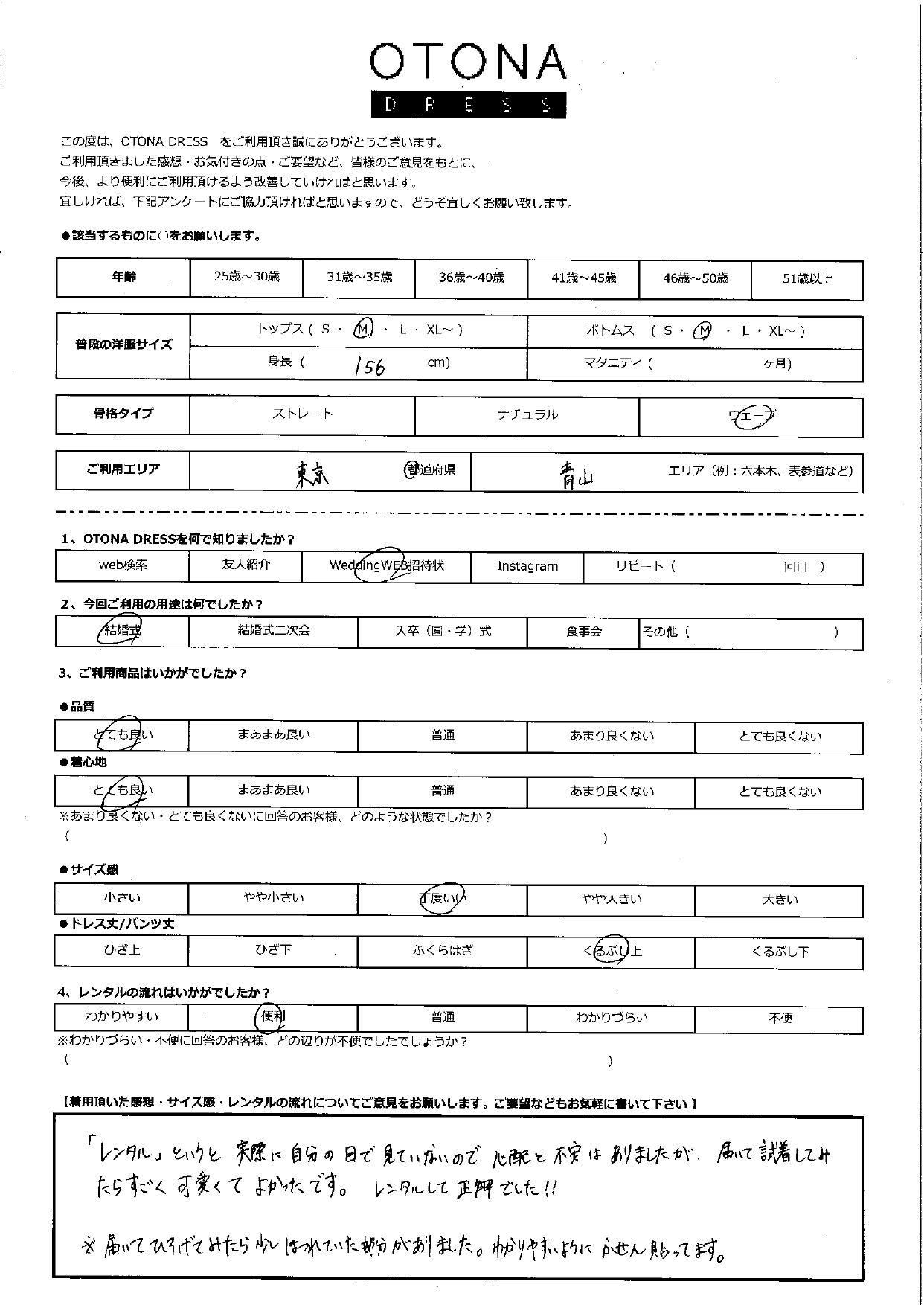 9月27日　結婚式ご利用　東京都・青山エリア｜AB1-426NA-M（単品）
