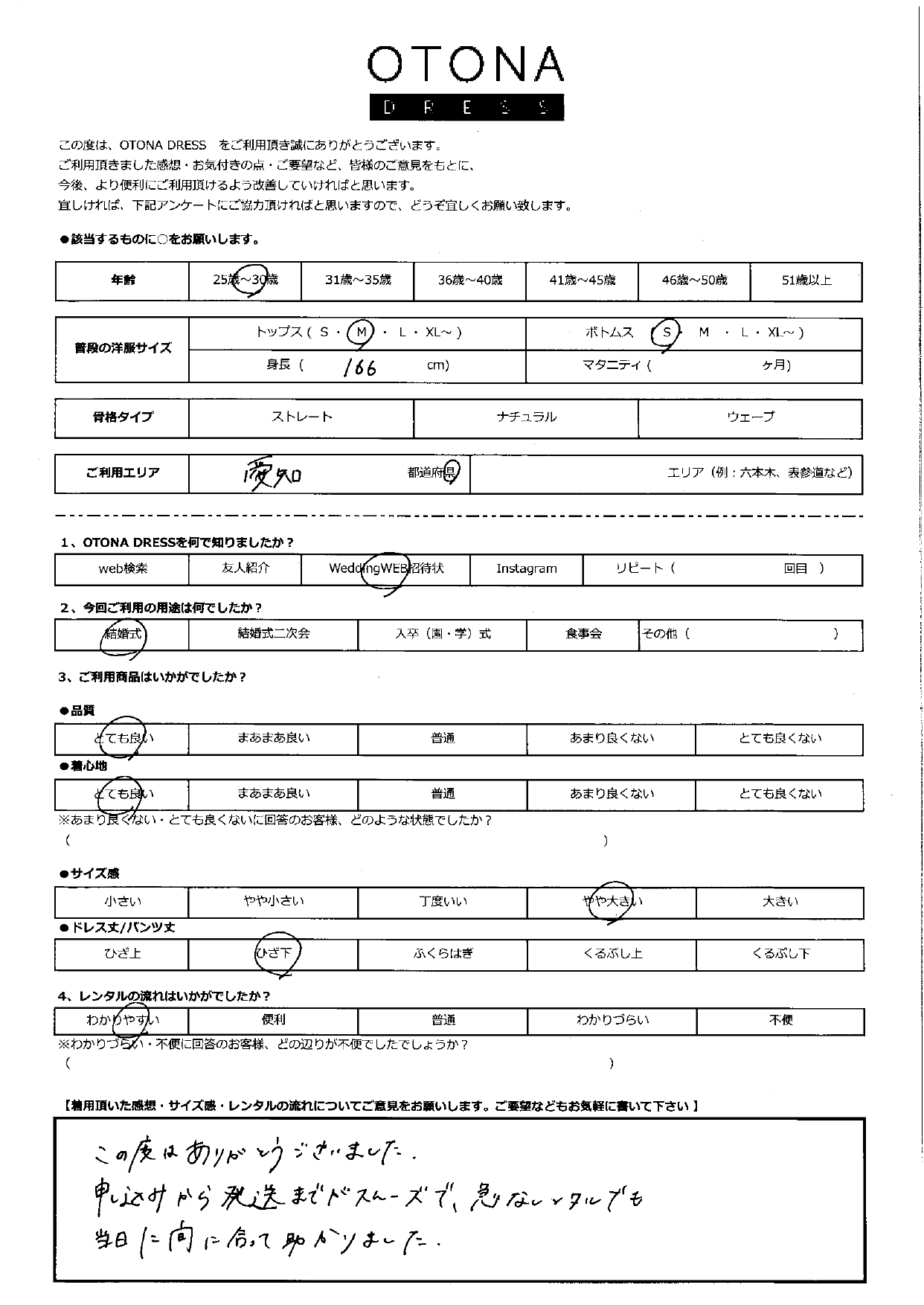 10月4日　結婚式ご利用　愛知県エリア｜H1-392NA-M（単品）