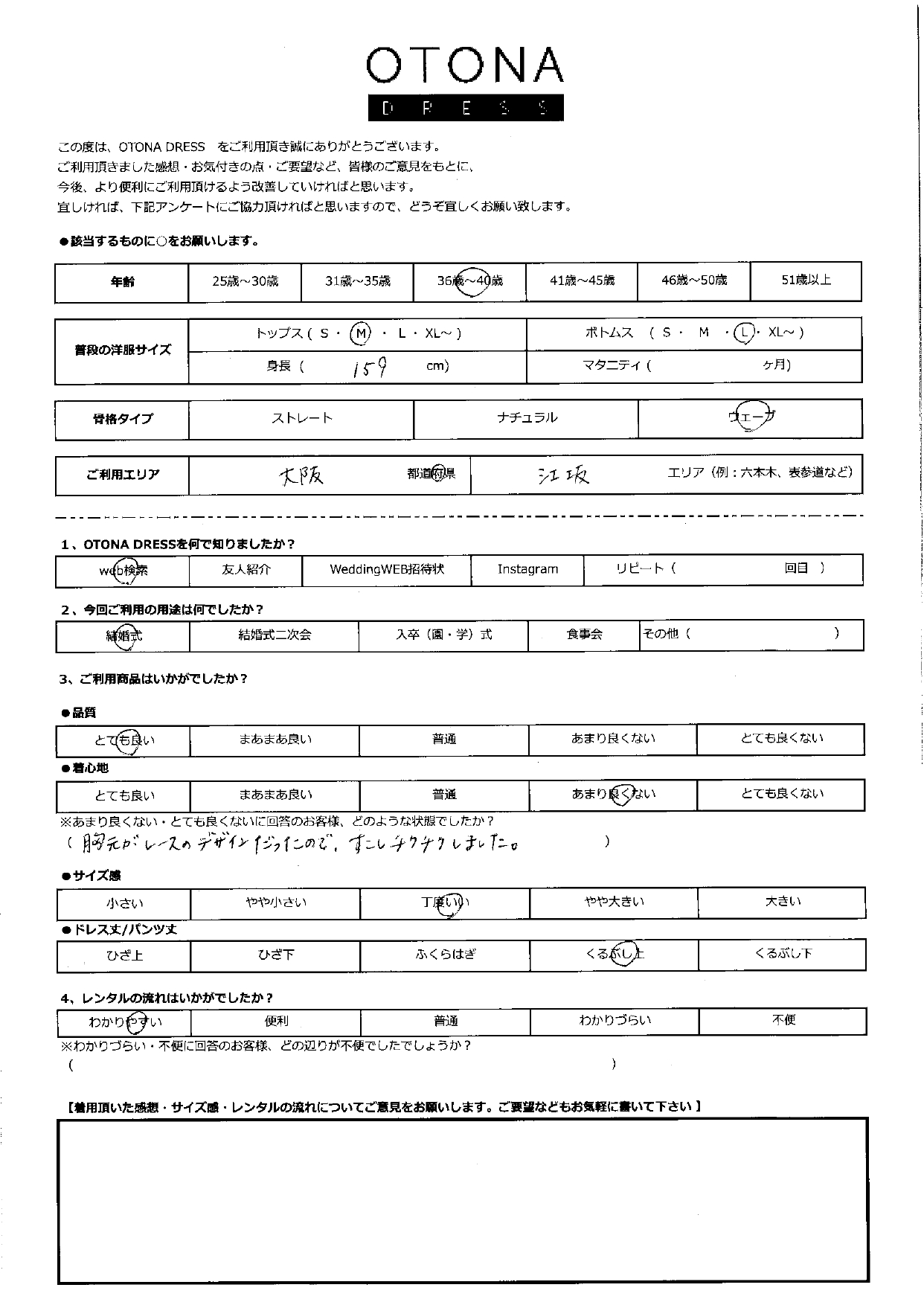 10月5日　結婚式ご利用　大阪府・江坂エリア｜H1-402MOC-L（3点セット）