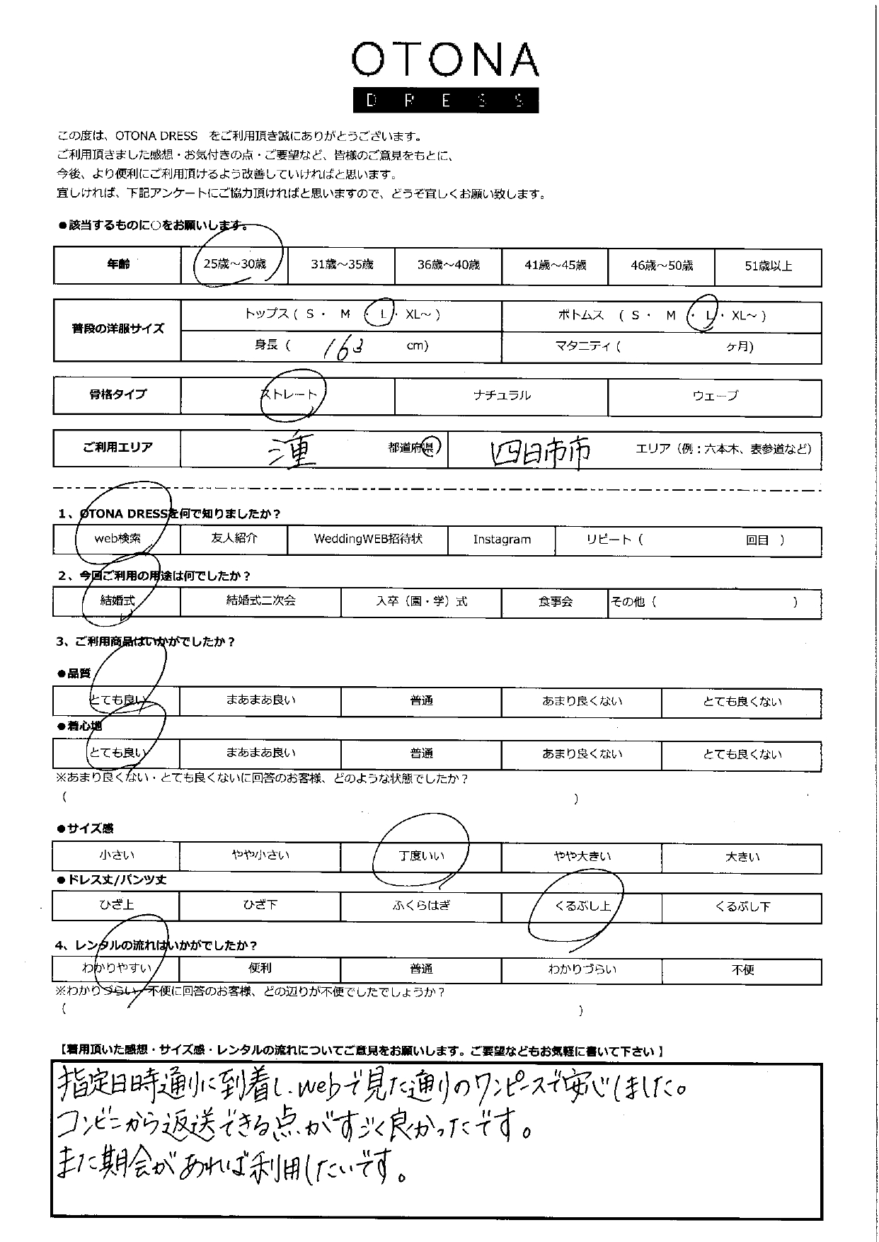 9月16日　結婚式ご利用　三重・四日市エリア｜AB1-427BU-M（３点セット）