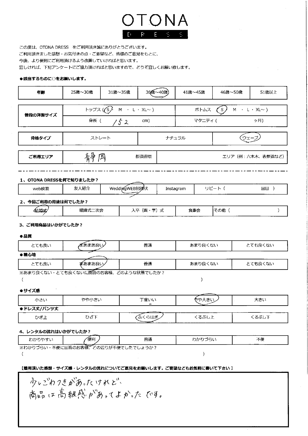 9月20日　結婚式ご利用　静岡エリア｜H1-392BE-S（ドレス単品）