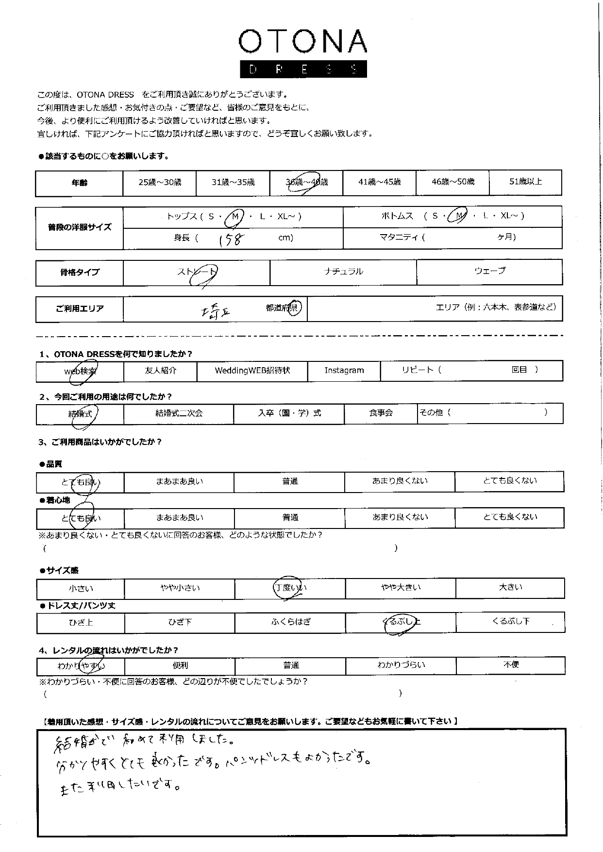 9月21日　結婚式ご利用　埼玉エリア｜CR3-348BL-M（３点セット）