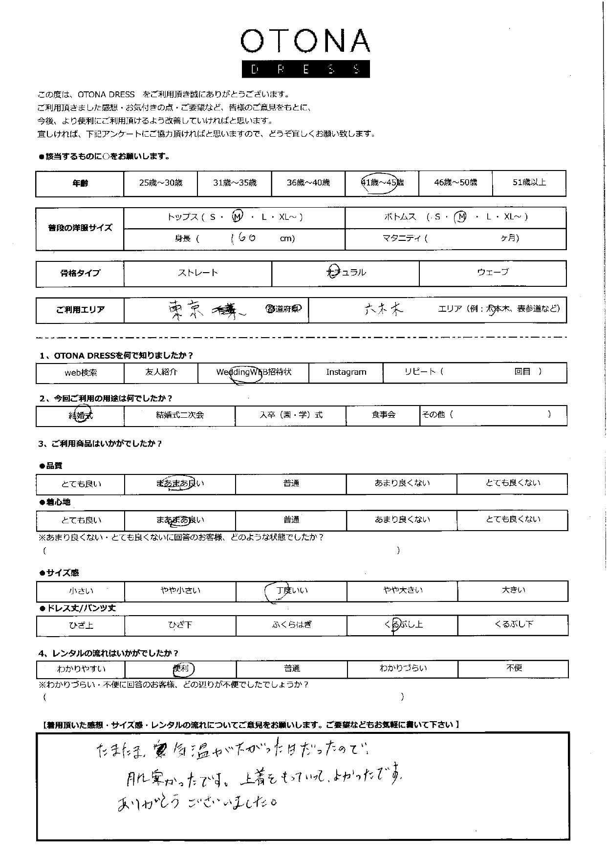 9月21日　結婚式ご利用　東京・六本木エリア｜CL1-466CHC-M（３点セット）