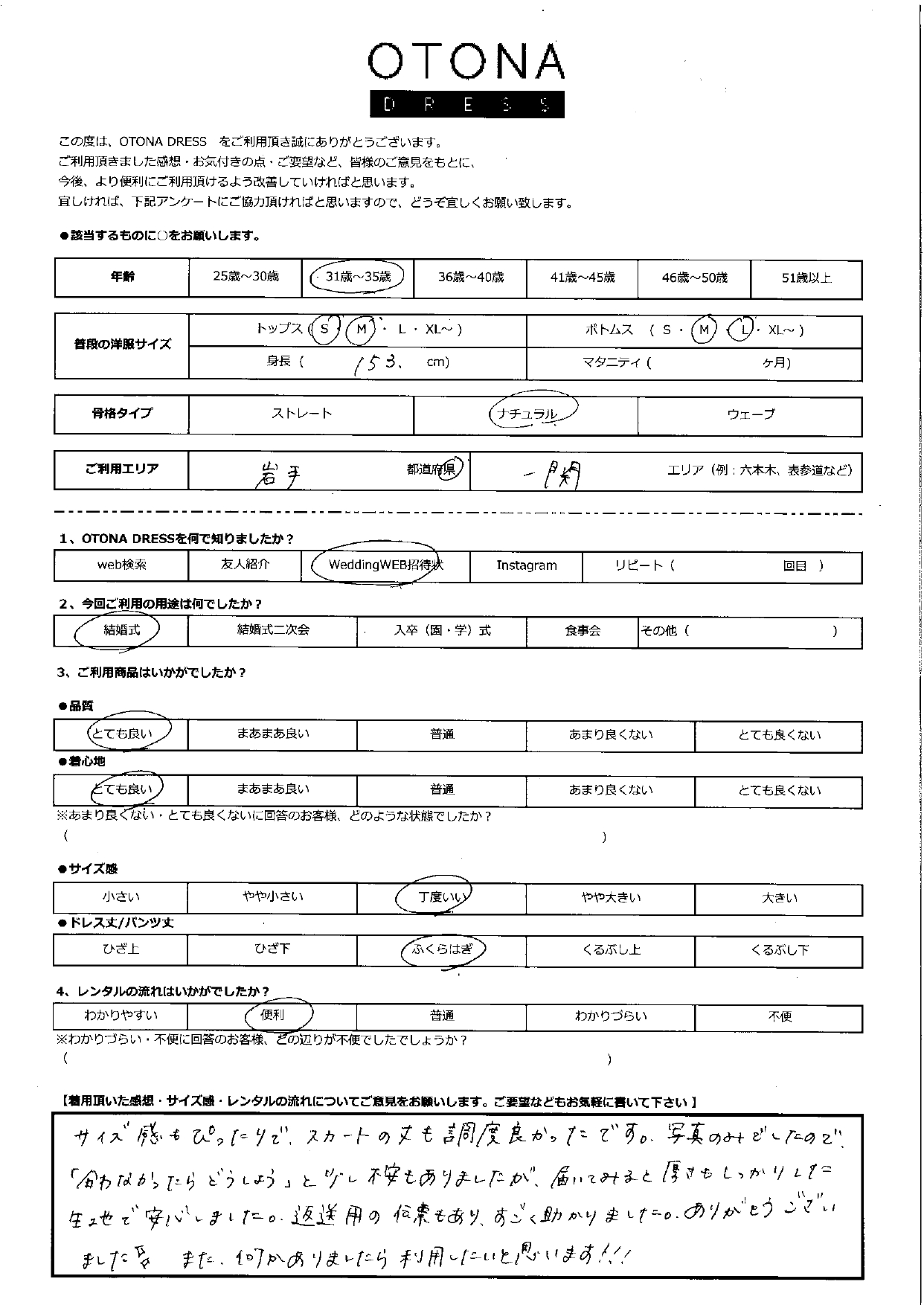 9月23日　結婚式ご利用　岩手・一関エリア｜CR1-449BE-M（３点セット）
