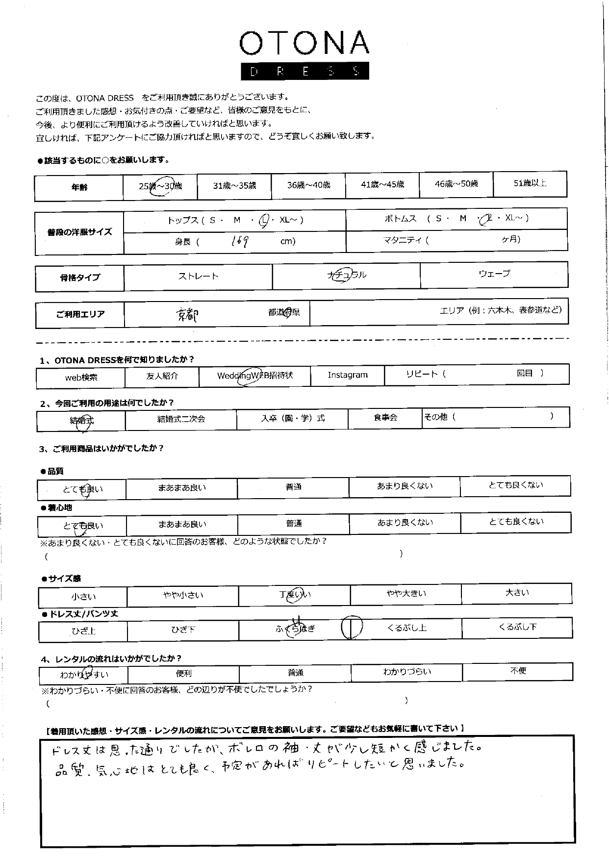 9月28日　結婚式ご利用　京都エリア｜AB1-426LVD-L（3点セット）