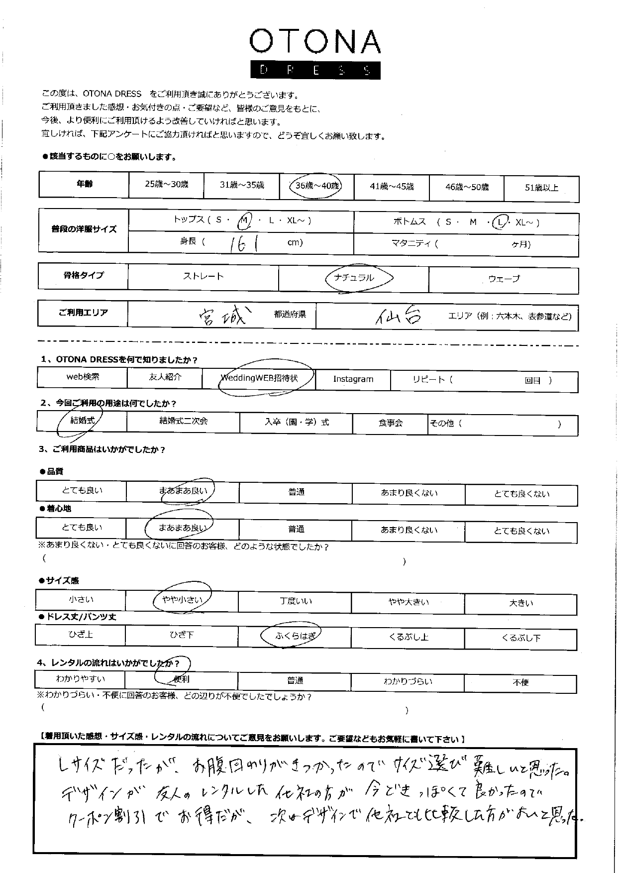 9月28日　結婚式ご利用　宮城・仙台エリア｜CR1-335BL-M（3点セット）