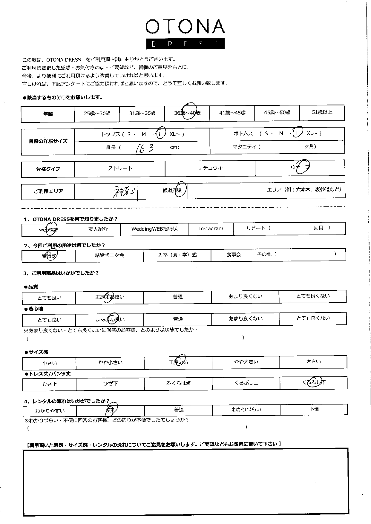 10月4日　結婚式ご利用　神奈川エリア｜SR3-316NA-L（3点セット）