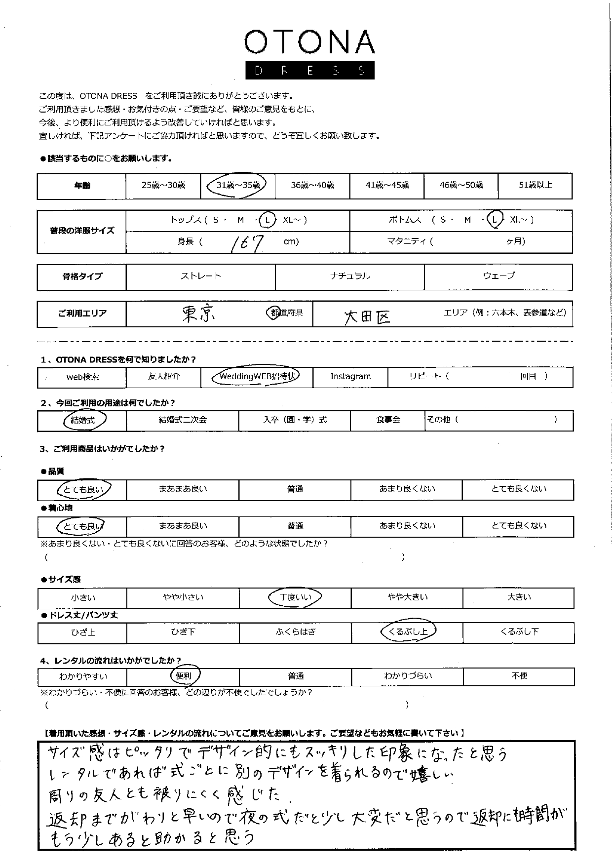 10月4日　結婚式ご利用　東京・大田区エリア｜AB1-426GRY-L(単品)