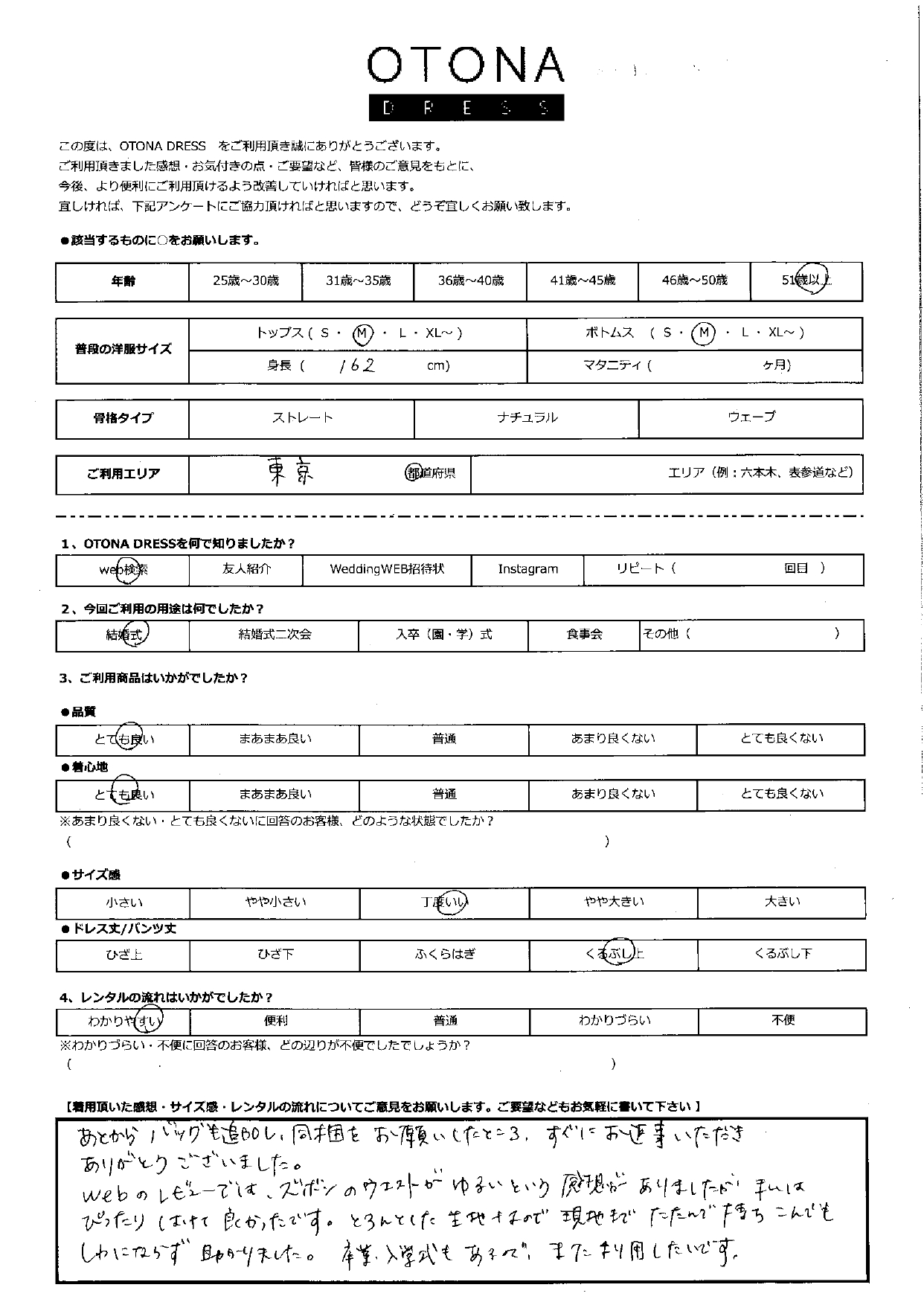 10月5日　結婚式ご利用　東京エリア｜H3-431BL-M BA024-BE（単品）