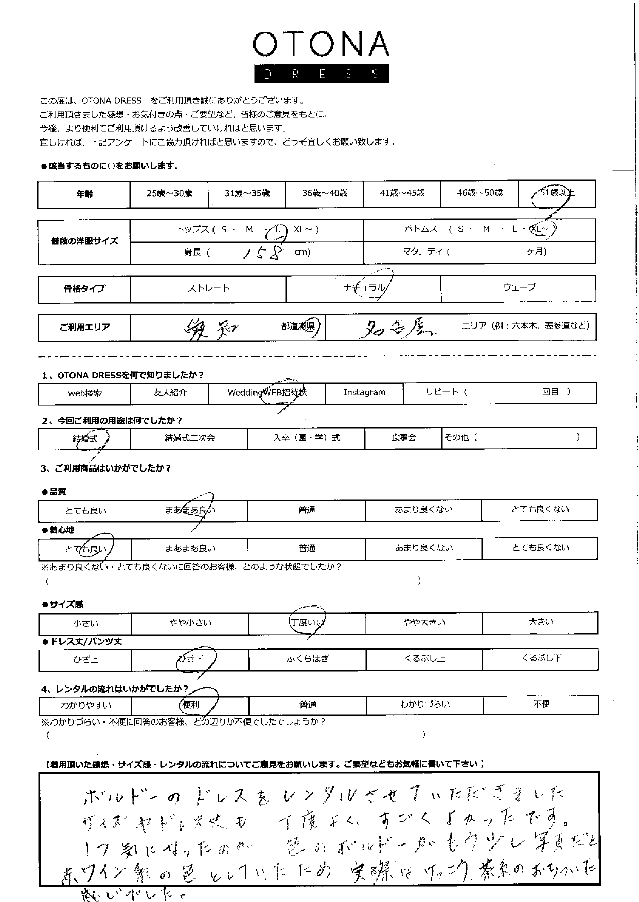 10月5日　結婚式ご利用　愛知県・名古屋店エリア｜CR1-413BO-L（3点セット）