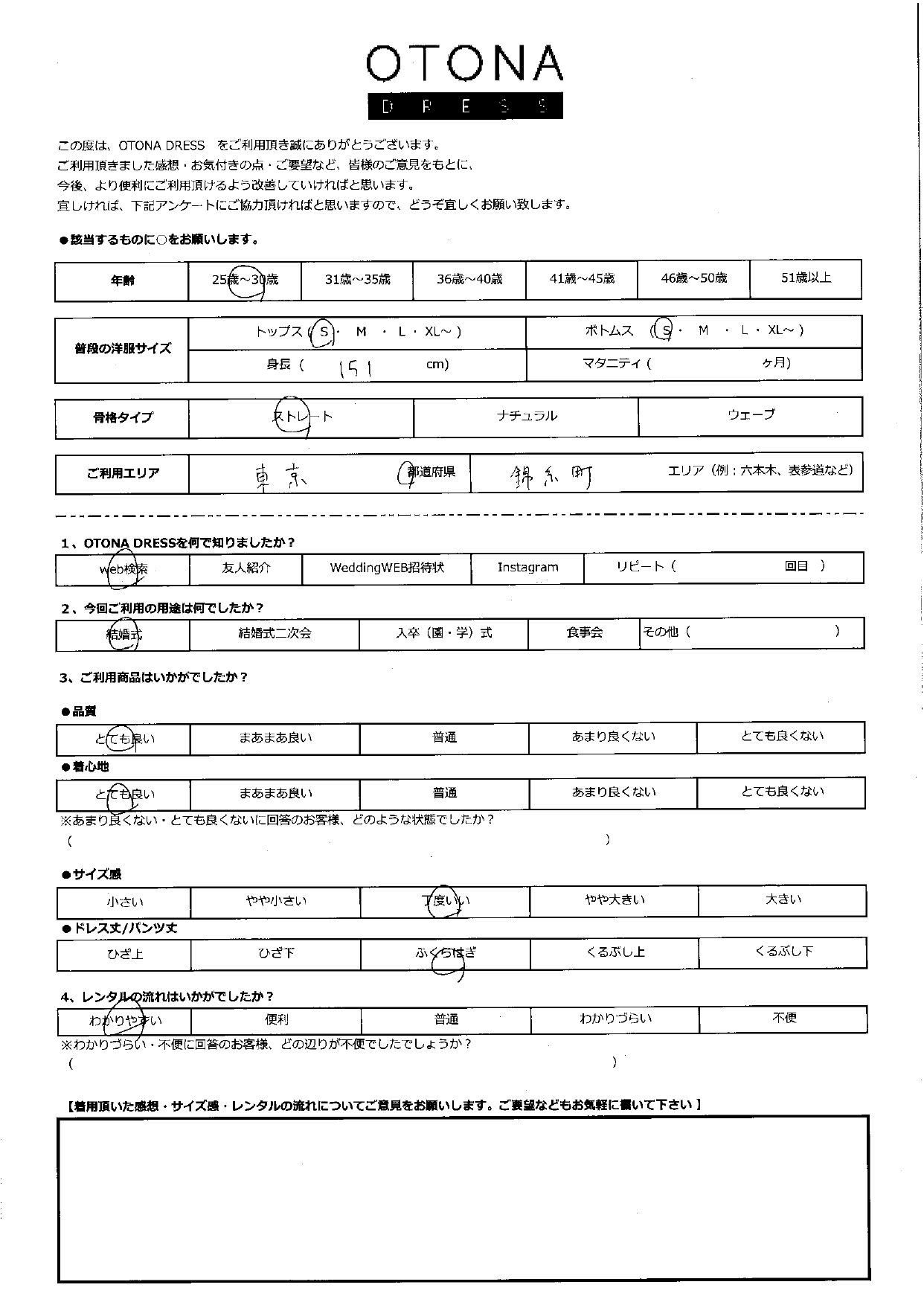 10月11日　結婚式ご利用　東京・錦糸町エリア｜CR1-462BE-S(単品)