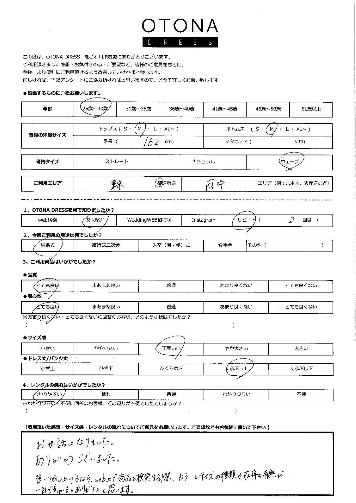 10月11日　結婚式ご利用　東京・府中エリア｜SR1-296GR-M(単品)