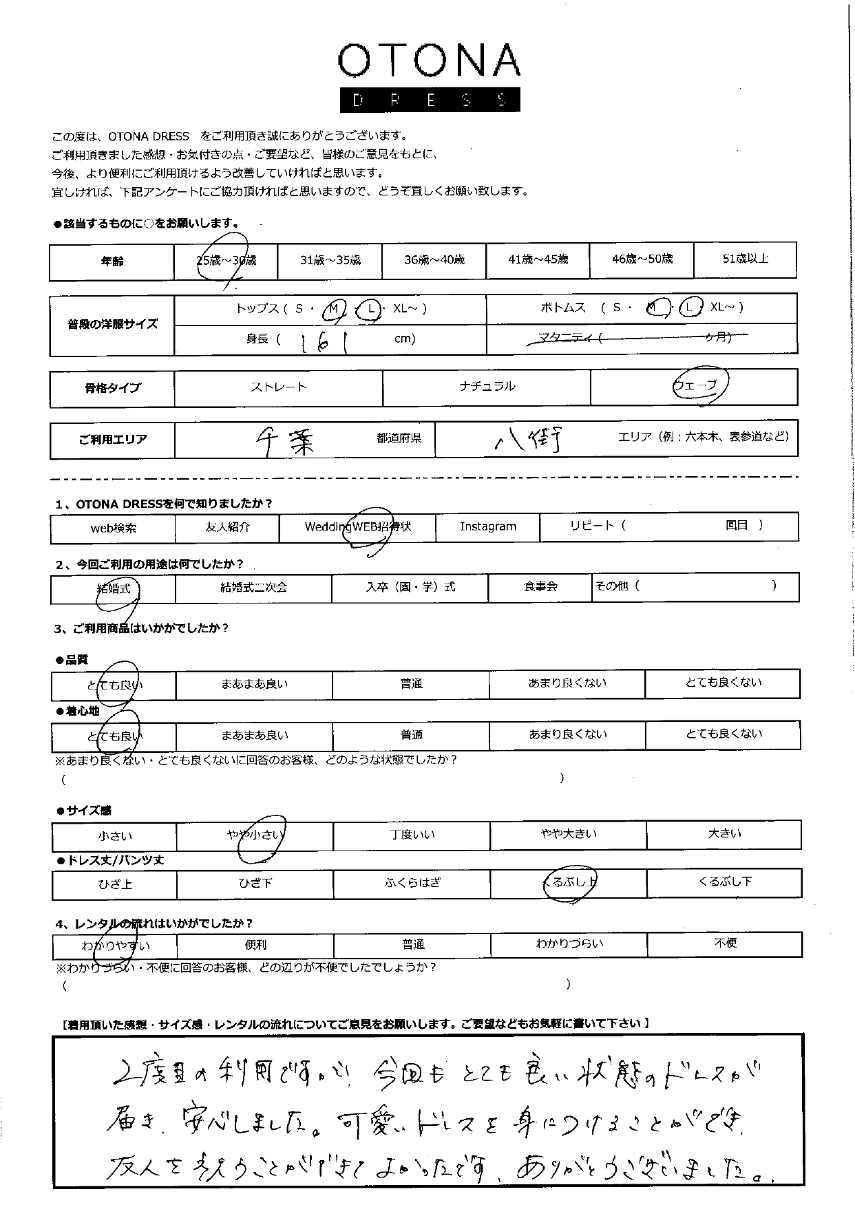 10月11日　結婚式ご利用　千葉・八街エリア｜AB1-426NA-M (3点セット)