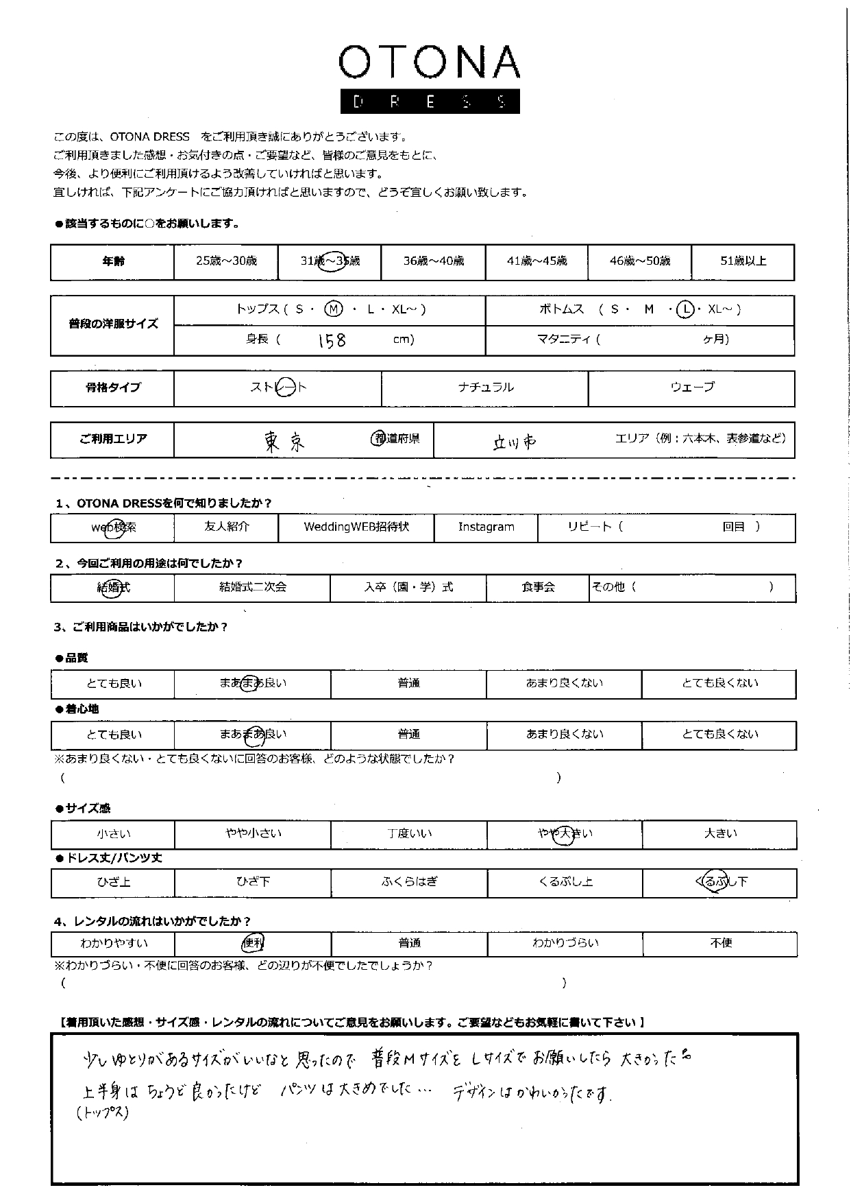 10月12日　結婚式ご利用　東京・立川エリア｜SR3-295BL-L（3点セット）