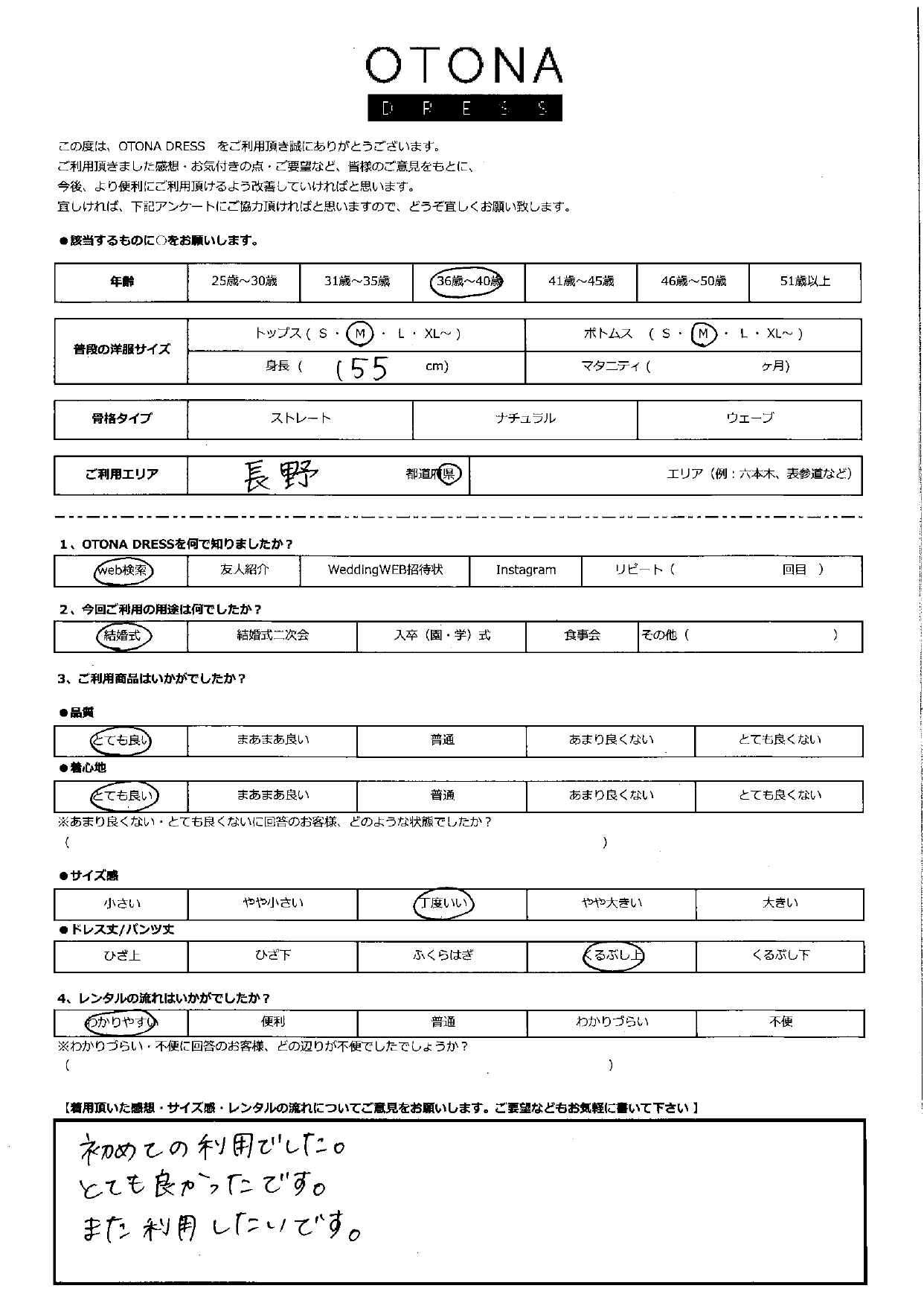10月12日　結婚式ご利用　長野エリア｜H3-430NA-M (単品)