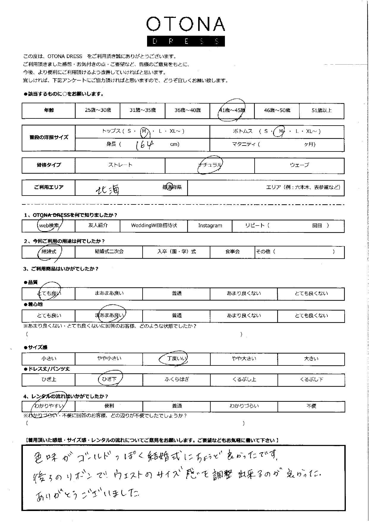 10月4日 結婚式ご利用 北海道エリア|H1-391BE-M(ドレス単品)
