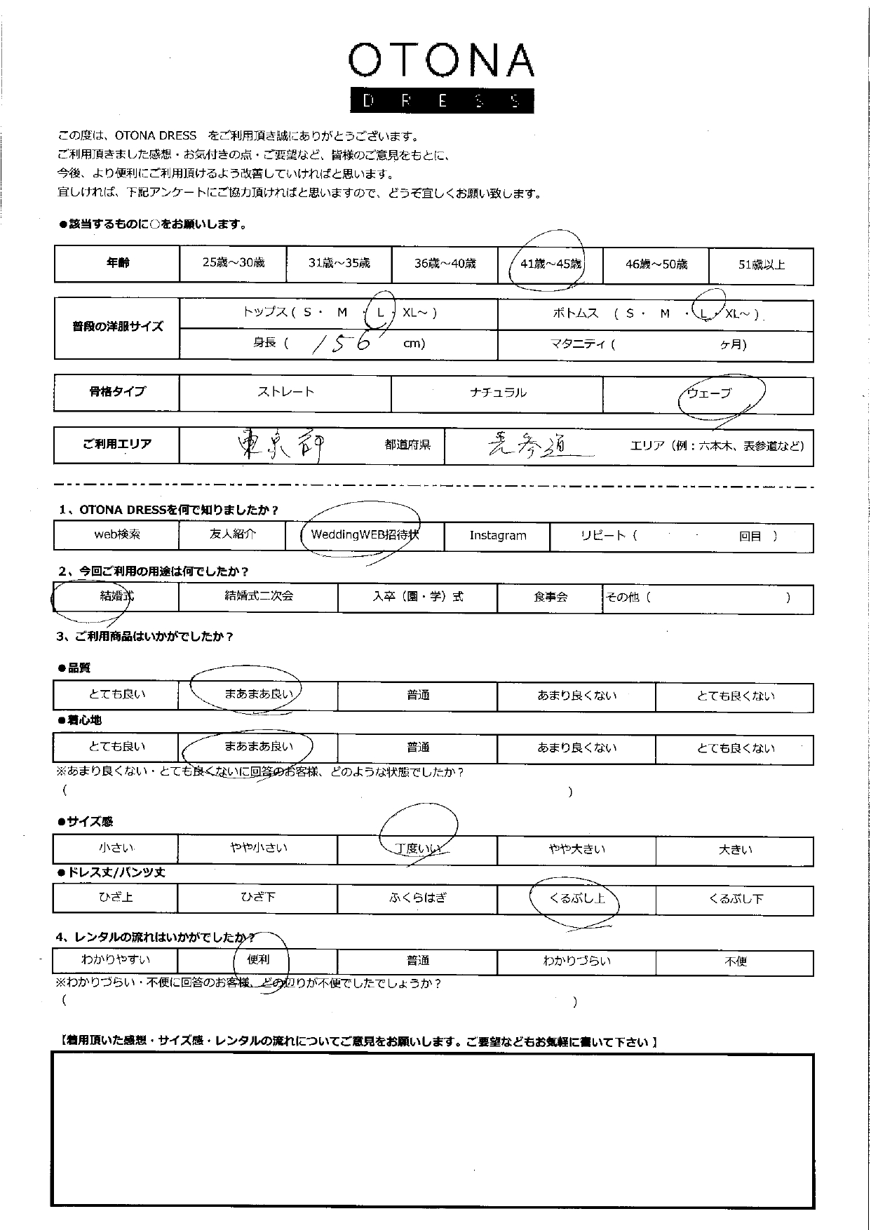 10月13日 結婚式ご利用 東京都・表参道エリア|H1-392BE-XL(3点セット)
