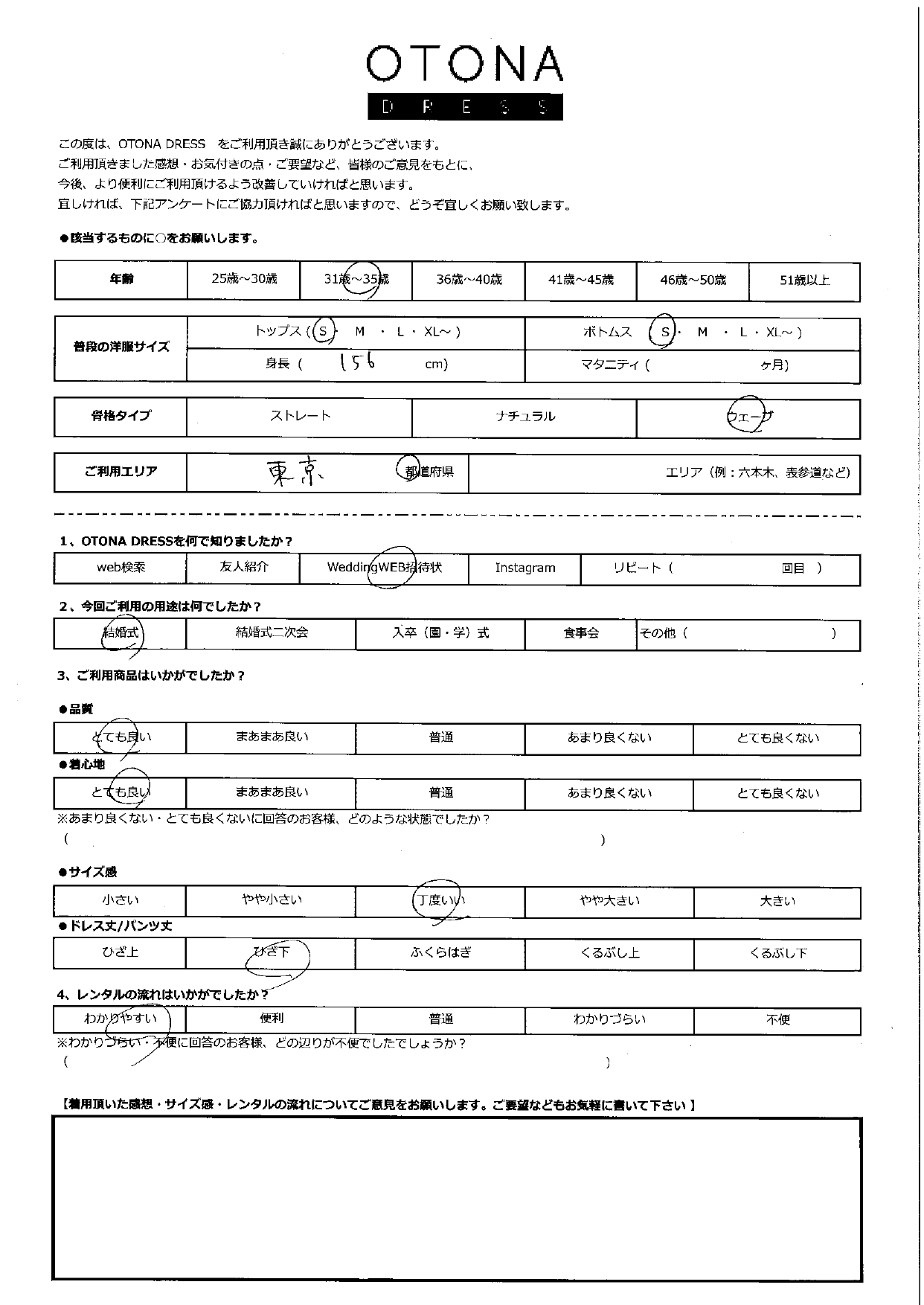 10月18日 結婚式ご利用 東京都エリア|CR1-449BE-M(単品)