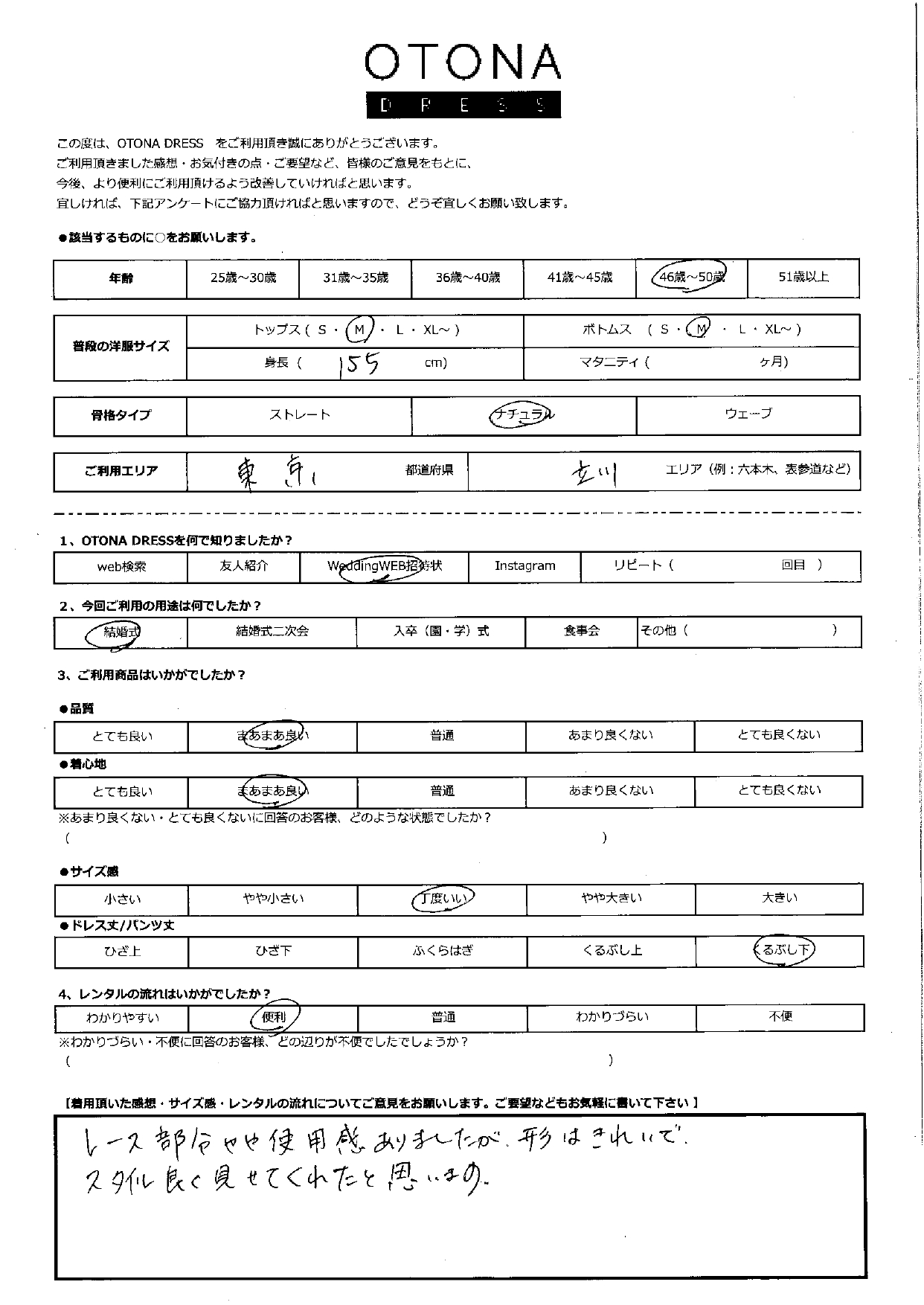 10月18日 結婚式ご利用 東京・立川エリア|SR3-316NA-M(3点セット)
