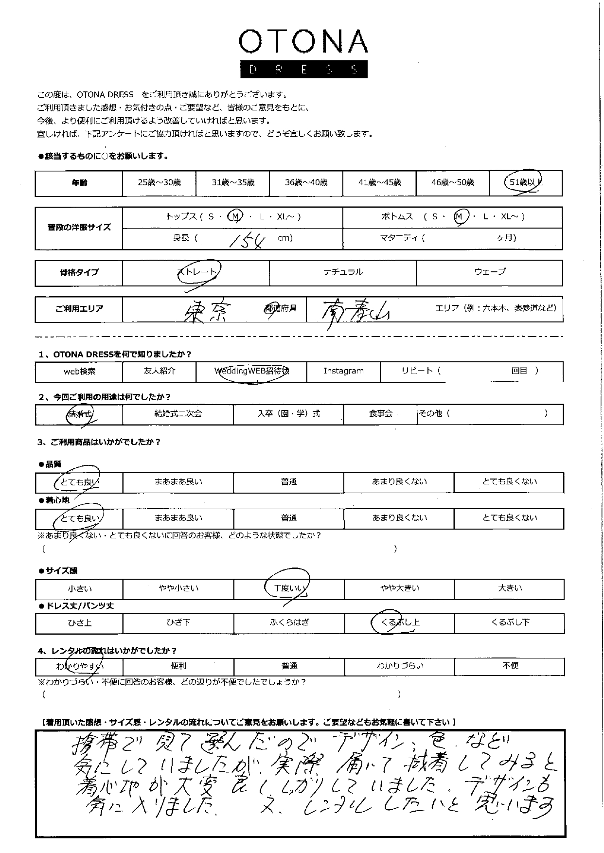 9月27日　結婚式ご利用　東京都・南青山エリア｜H1-402NA-M（単品）