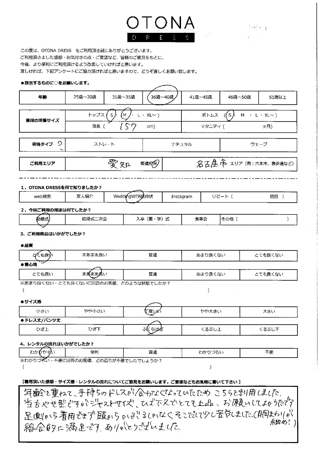 10月5日　結婚式ご利用　愛知県・名古屋市エリア｜H1-391BE-S（単品）