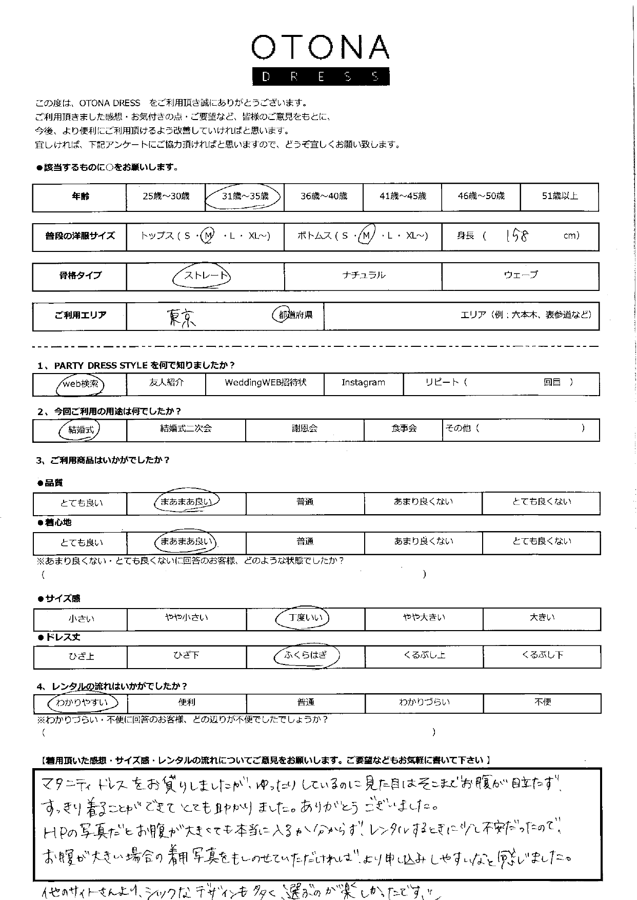 9月28日　結婚式ご利用　東京都エリア｜CR1-411BR-M（単品）