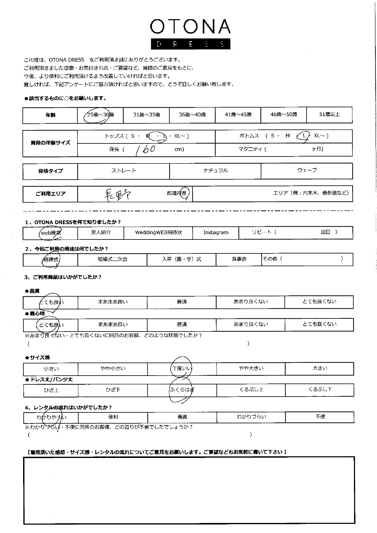 10月11日　結婚式ご利用　長野エリア｜CR1-325NA-L(単品)