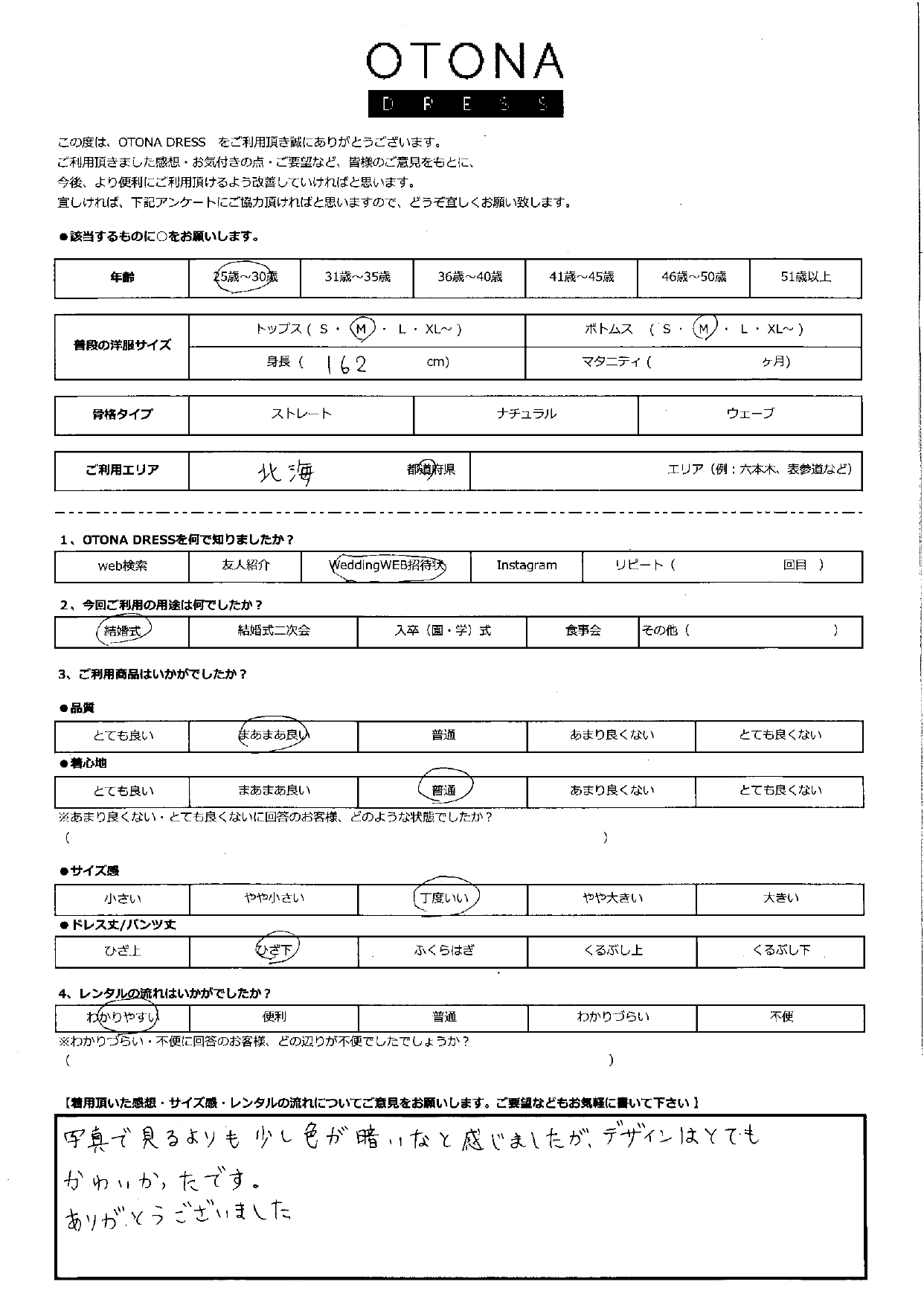 9月26日　結婚式ご利用　北海道エリア｜H1-451LVD-M（単品）