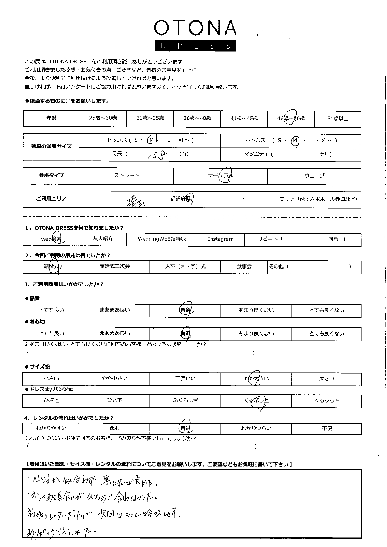 9月23日　結婚式ご利用　埼玉エリア｜SR3-227MIX-M（3点セット　バッグ）