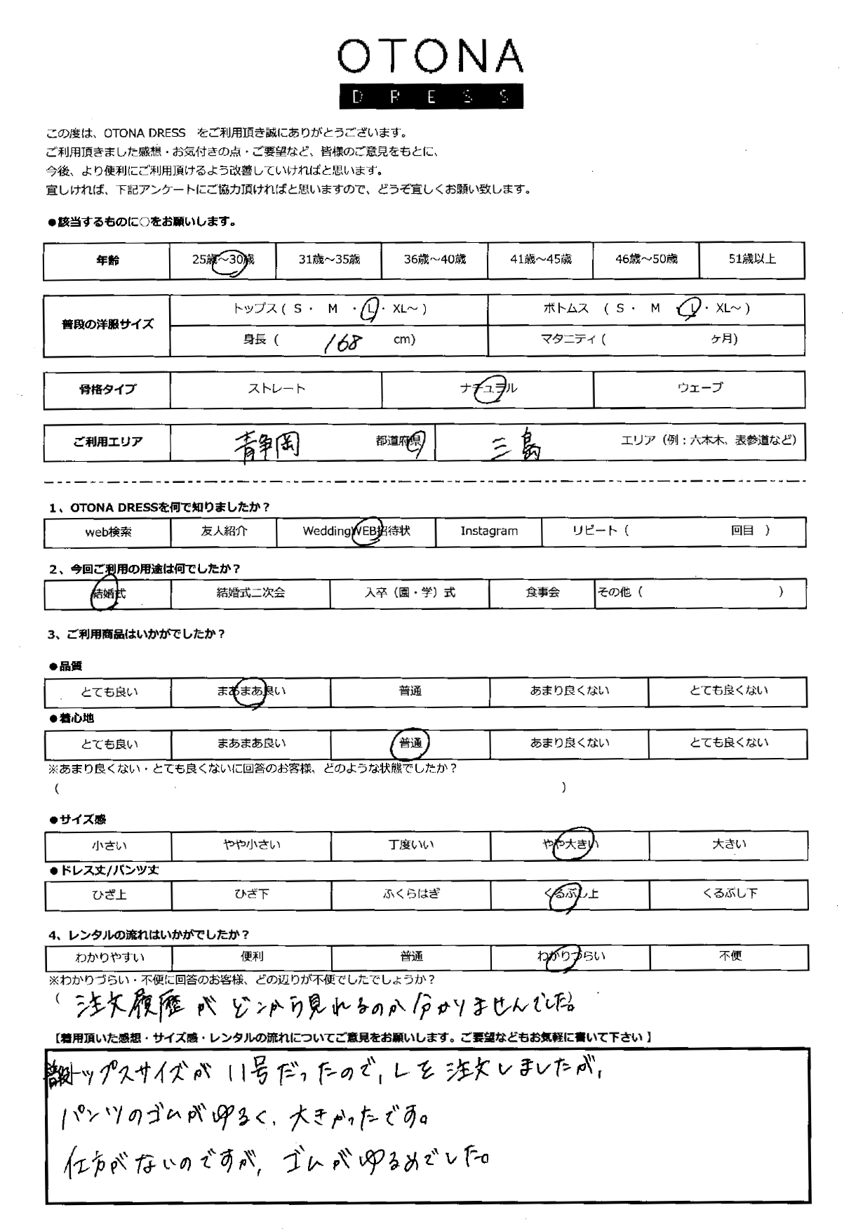 10月18日　結婚式ご利用　静岡・三島エリア｜SR3-316NA-L（3点セット）