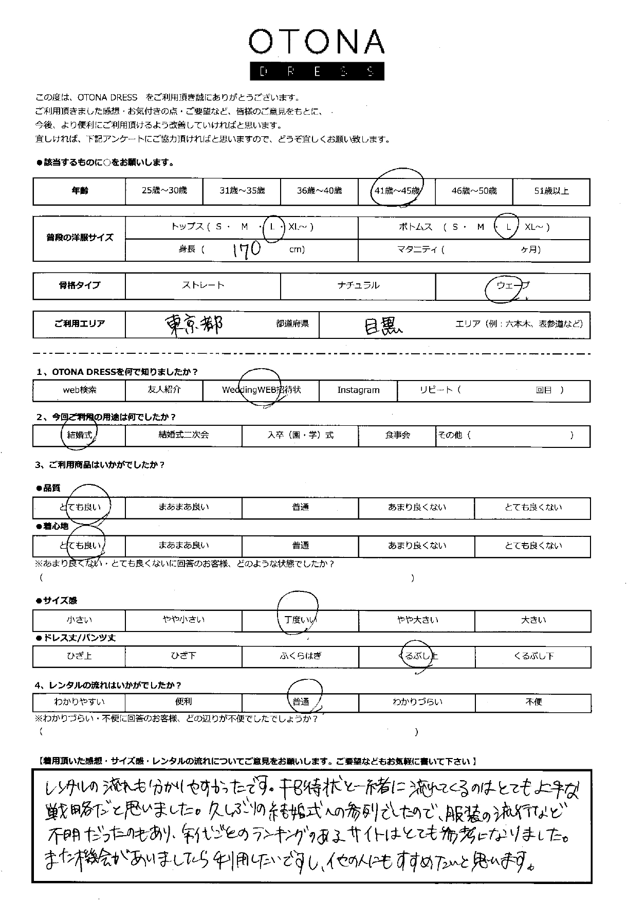 10月19日　結婚式二次会ご利用　東京・目黒エリア｜H3-431BL-XL（3点セット）