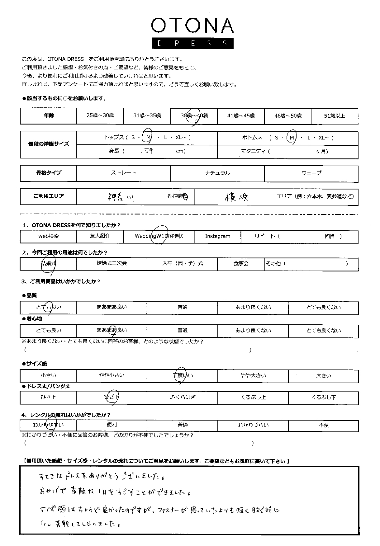10月19日　結婚式ご利用　神奈川・横浜エリア｜H1-451NA-M BO015-BE-L（3点セット）