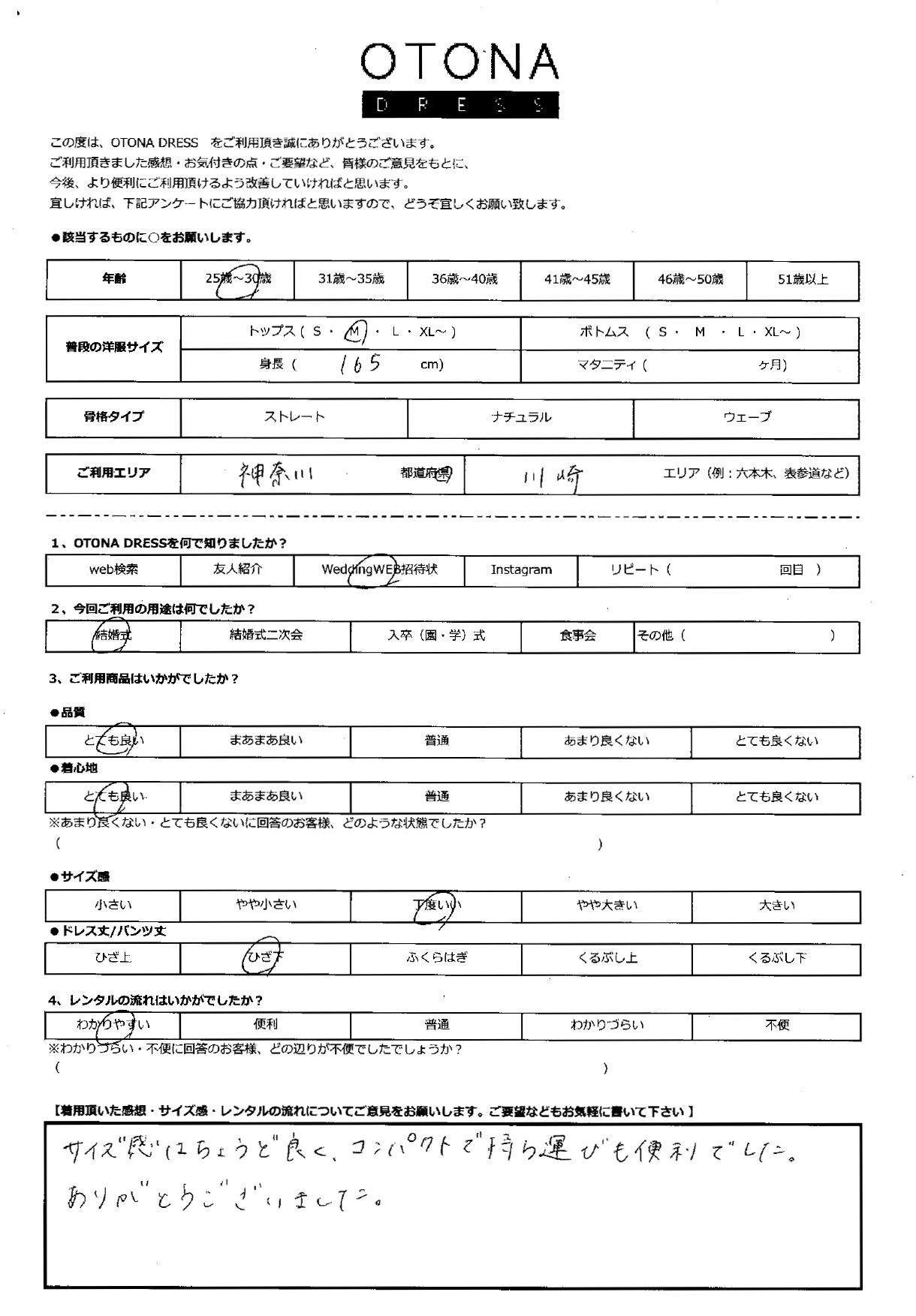 10月25日　結婚式ご利用　神奈川・川崎エリア｜CR1-417BR-M（3点セット）