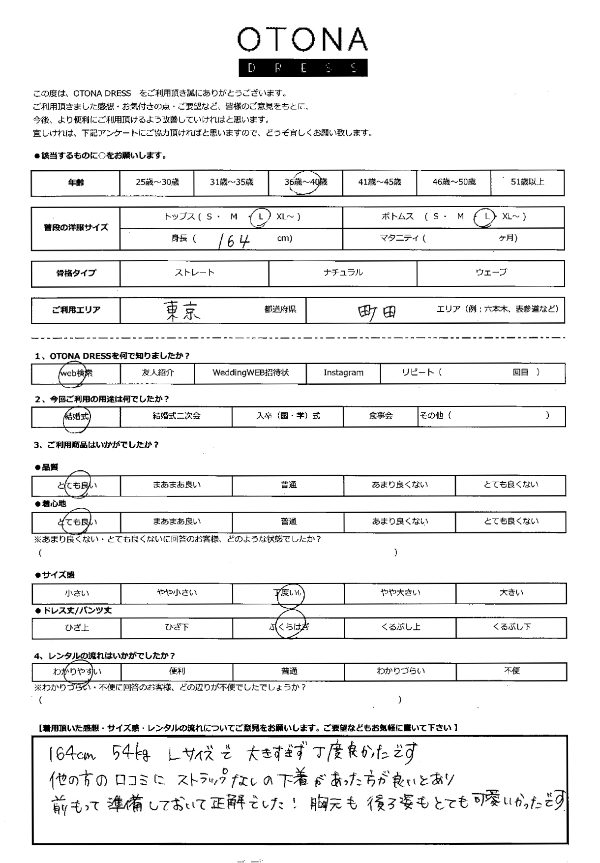 10月25日　結婚式ご利用　東京・町田エリア｜H1-451NA-L（3点セット）