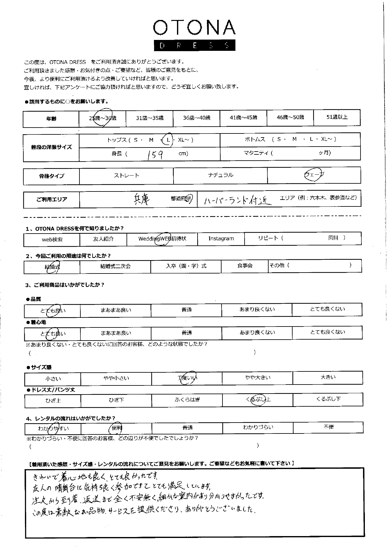 10月3日 結婚式ご利用 兵庫県・ハーバーランドエリア|CR1-390NA-L(3点セット)