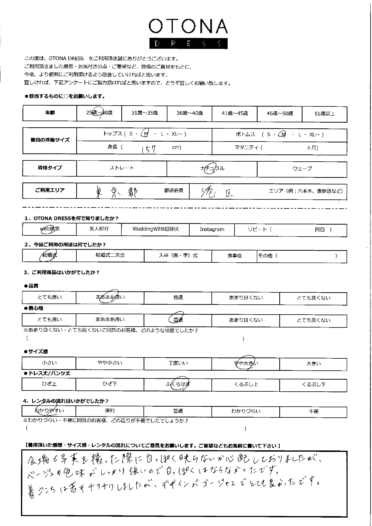 10月18日　結婚式ご利用　東京都・港区エリア｜H1-392BE-M（3点セット）