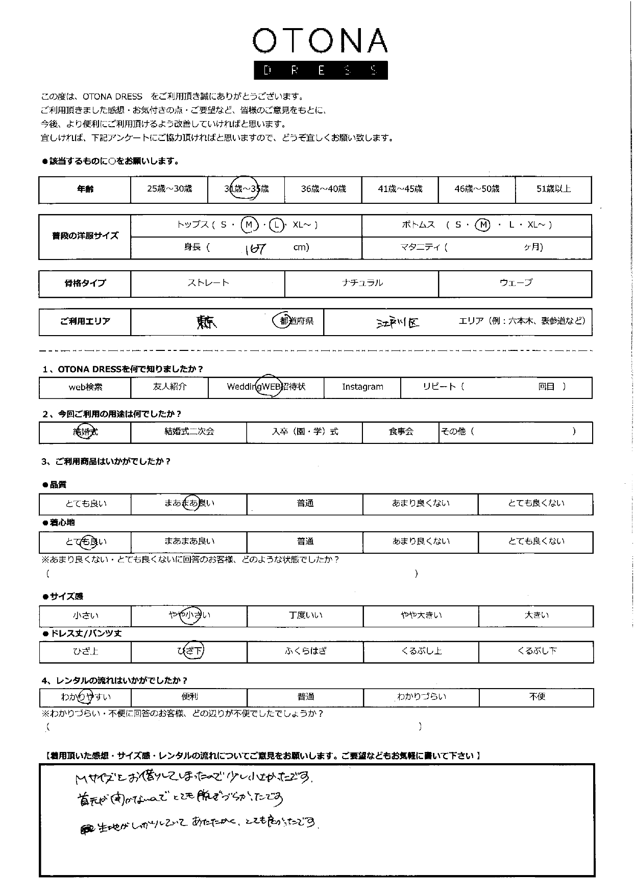 11月1日　結婚式ご利用　東京・江戸川エリア｜H1-451NA-M（ドレス単品）