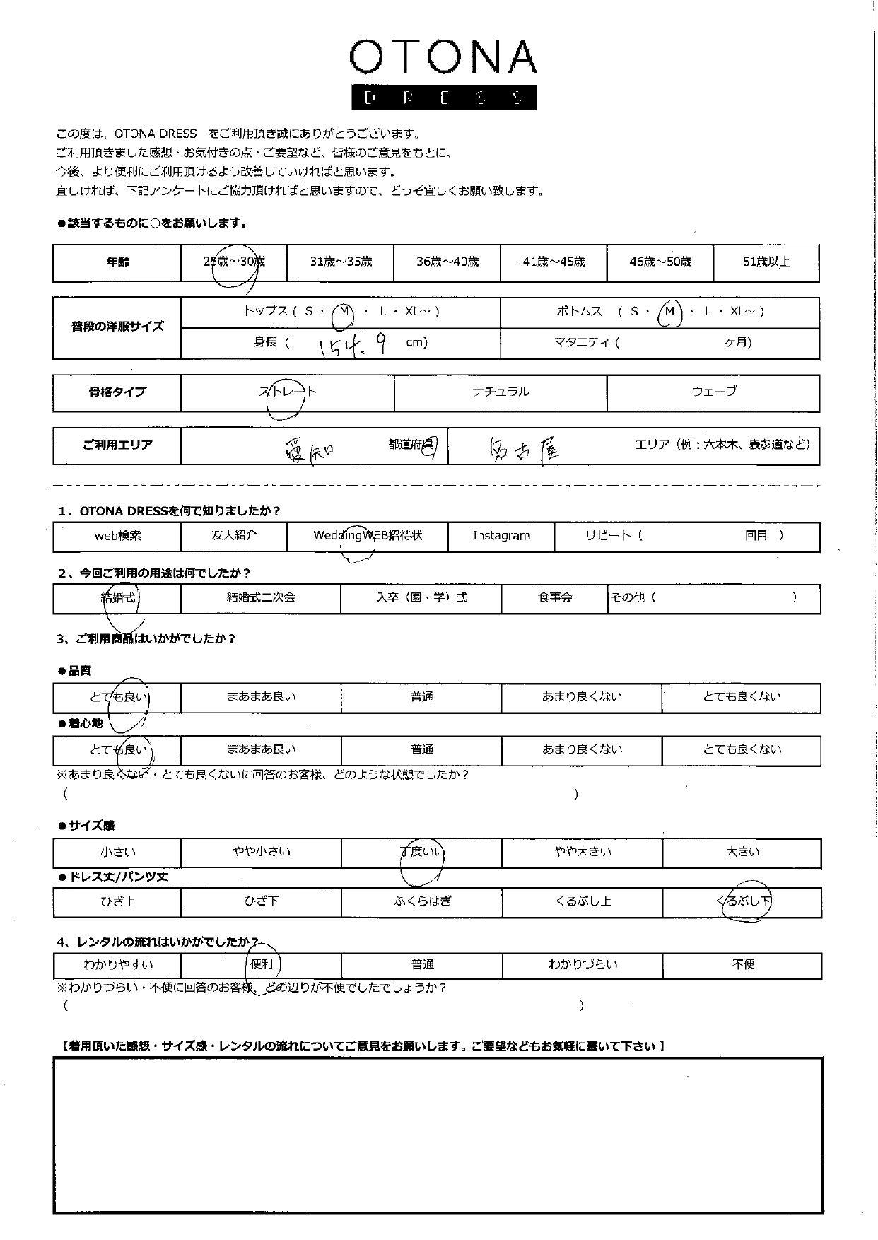 11月1日　結婚式ご利用　愛知・名古屋エリア｜CL1-463OV-M（3点セット）