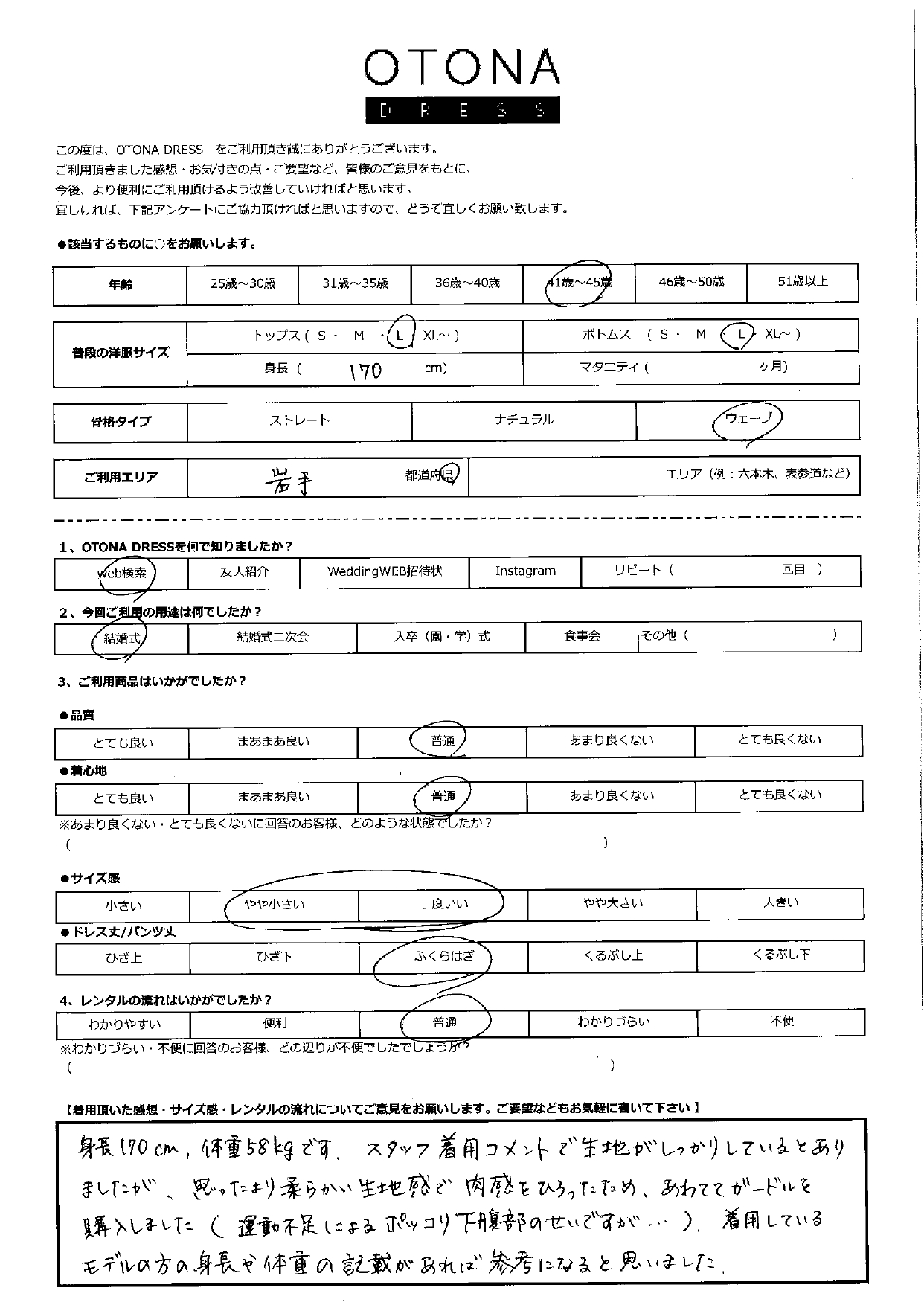 11月1日　結婚式ご利用　岩手エリア｜CR1-351BL-L（3点セット）