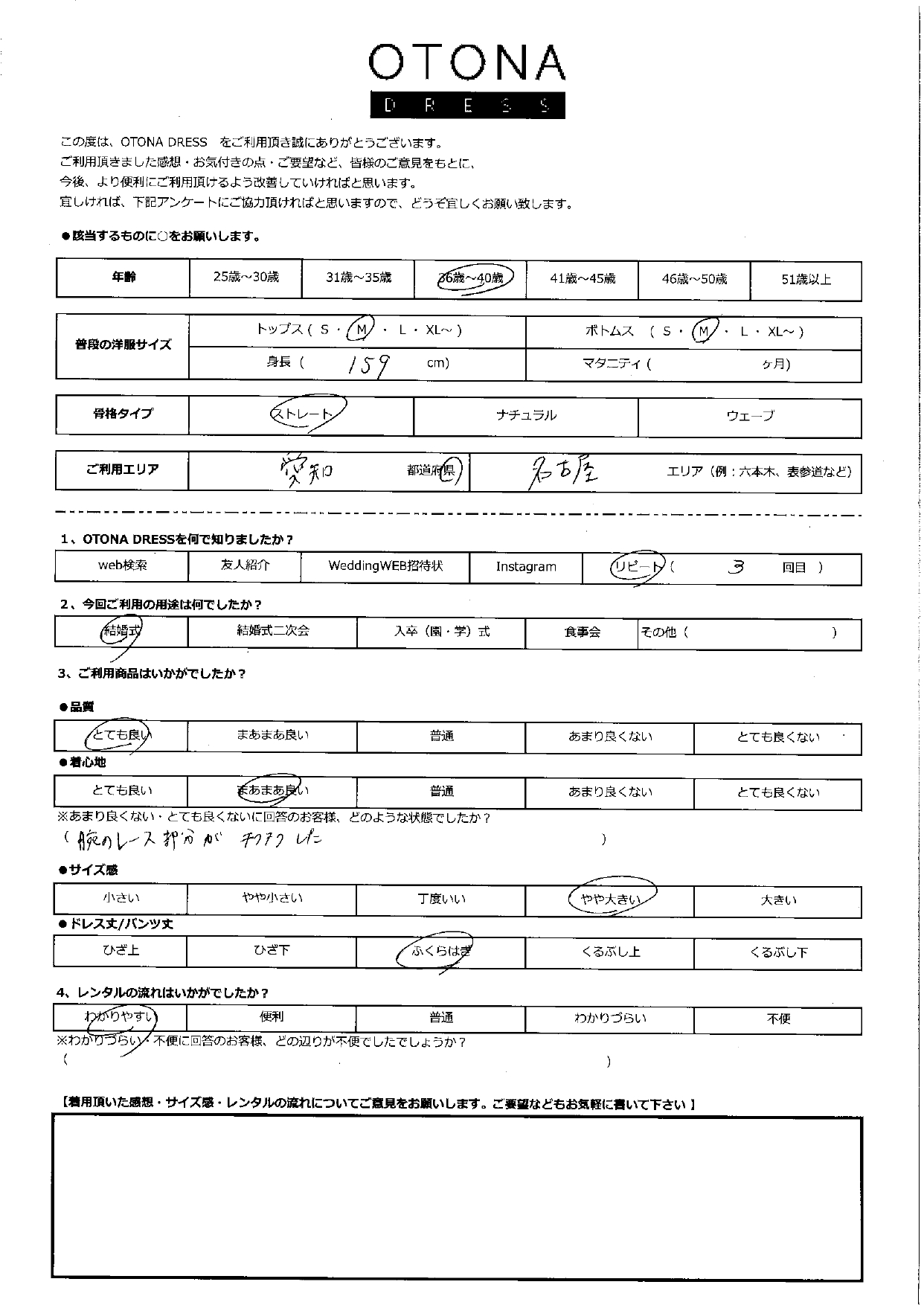 11月1日　結婚式ご利用　愛知・名古屋エリア｜H1-391BE-M（3点セット）
